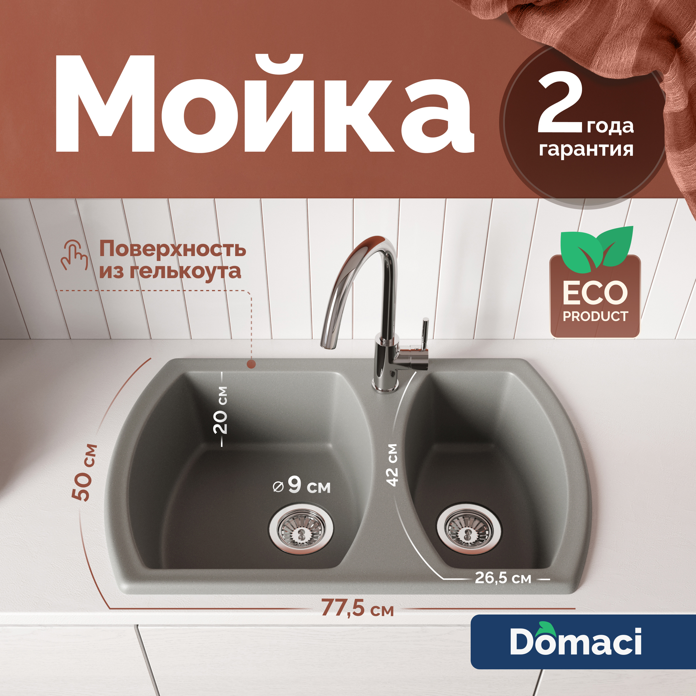 Мойка кухонная Domaci Верона 78-50 серая