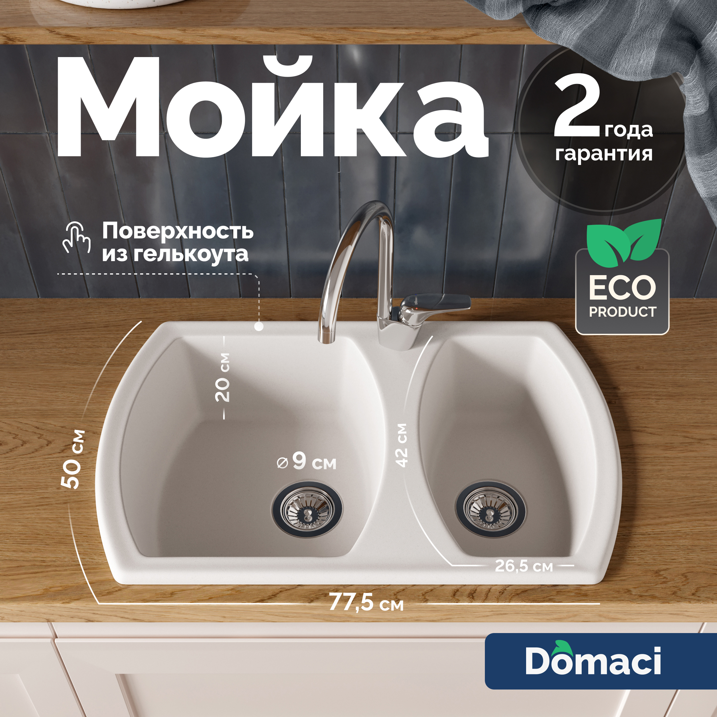 Мойка кухонная Domaci Верона 78-50 белая