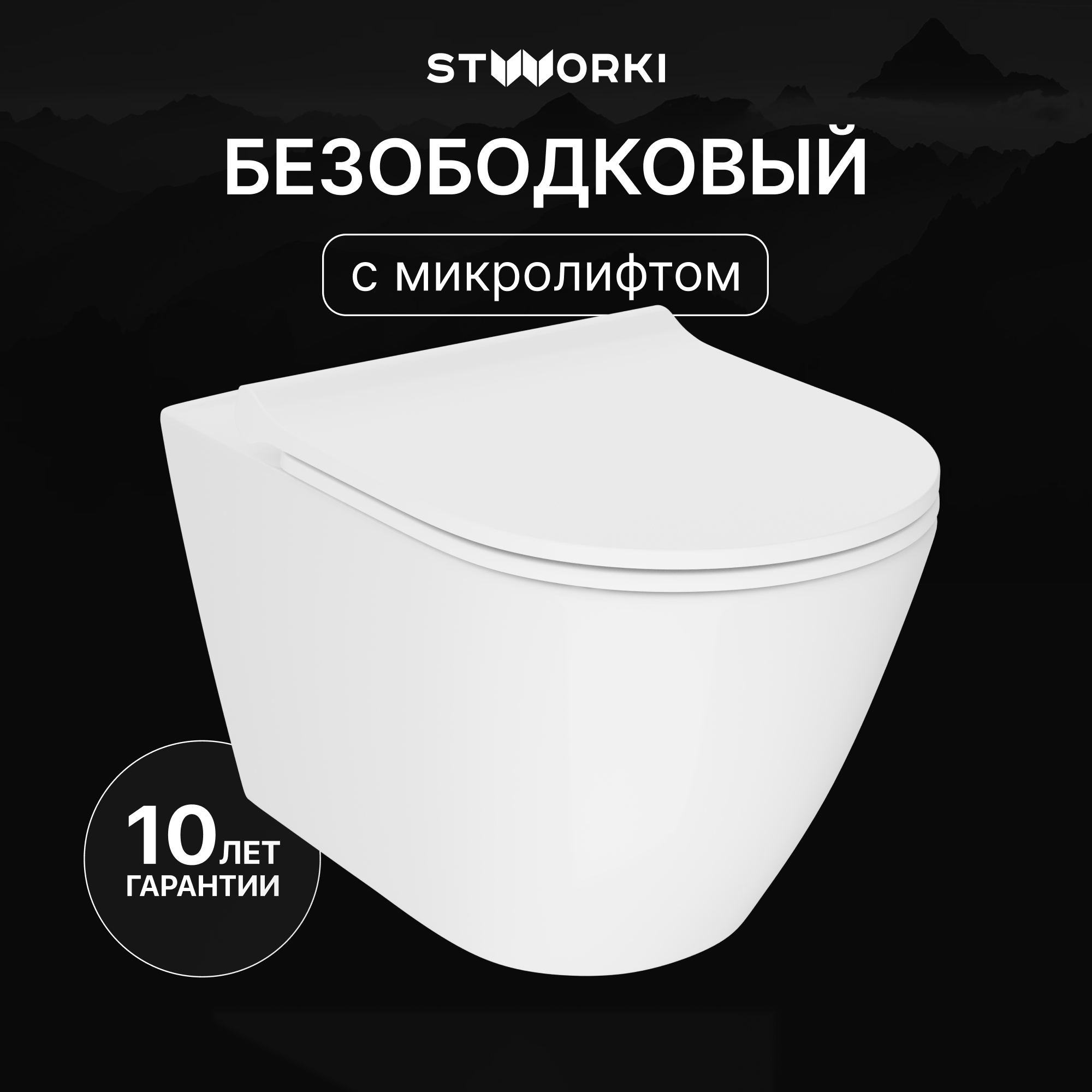 Унитаз подвесной STWORKI Молде 7551N003-7700