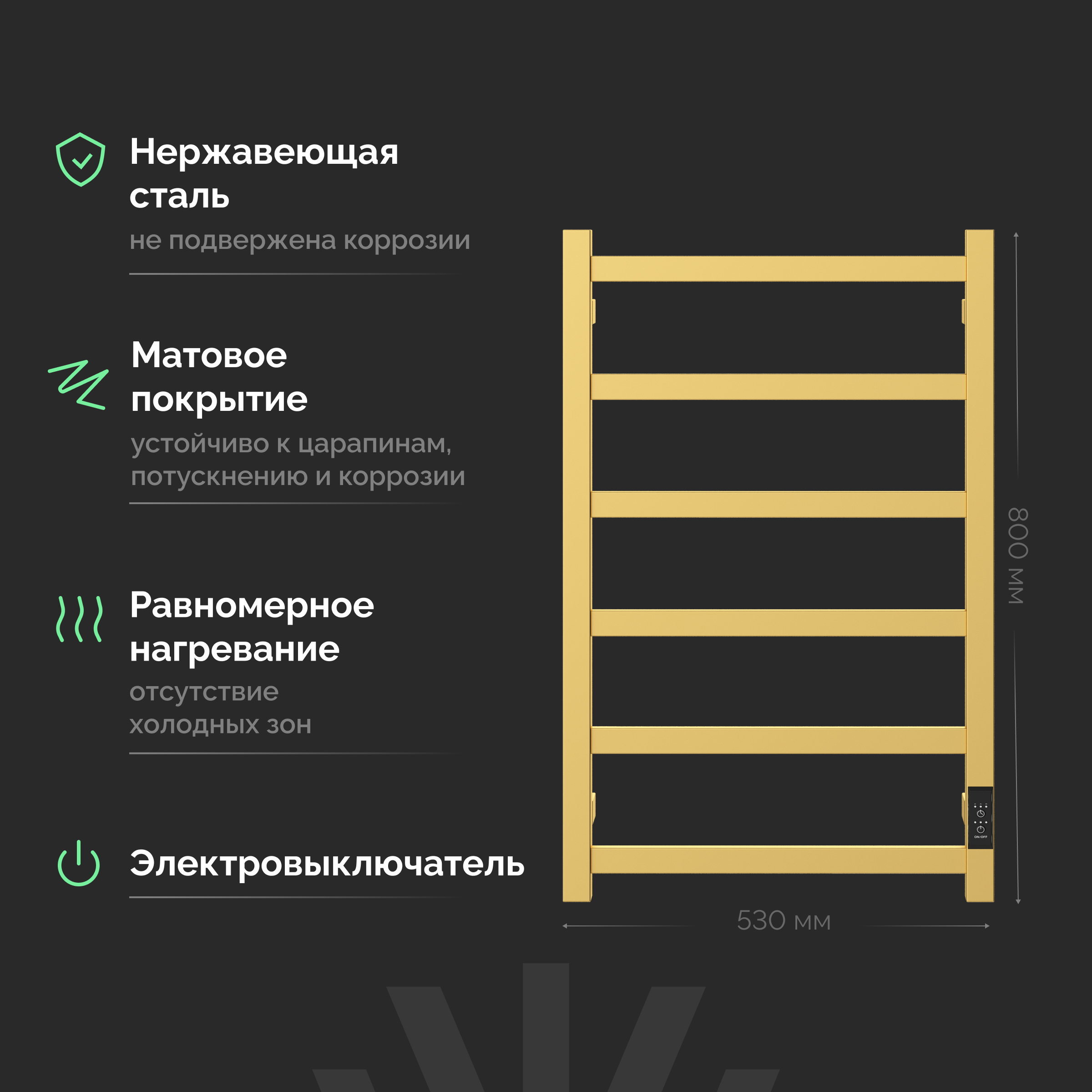 Полотенцесушитель электрический EWRIKA Пенелопа КВ6 80х50 золото матовый купить в Тамбове