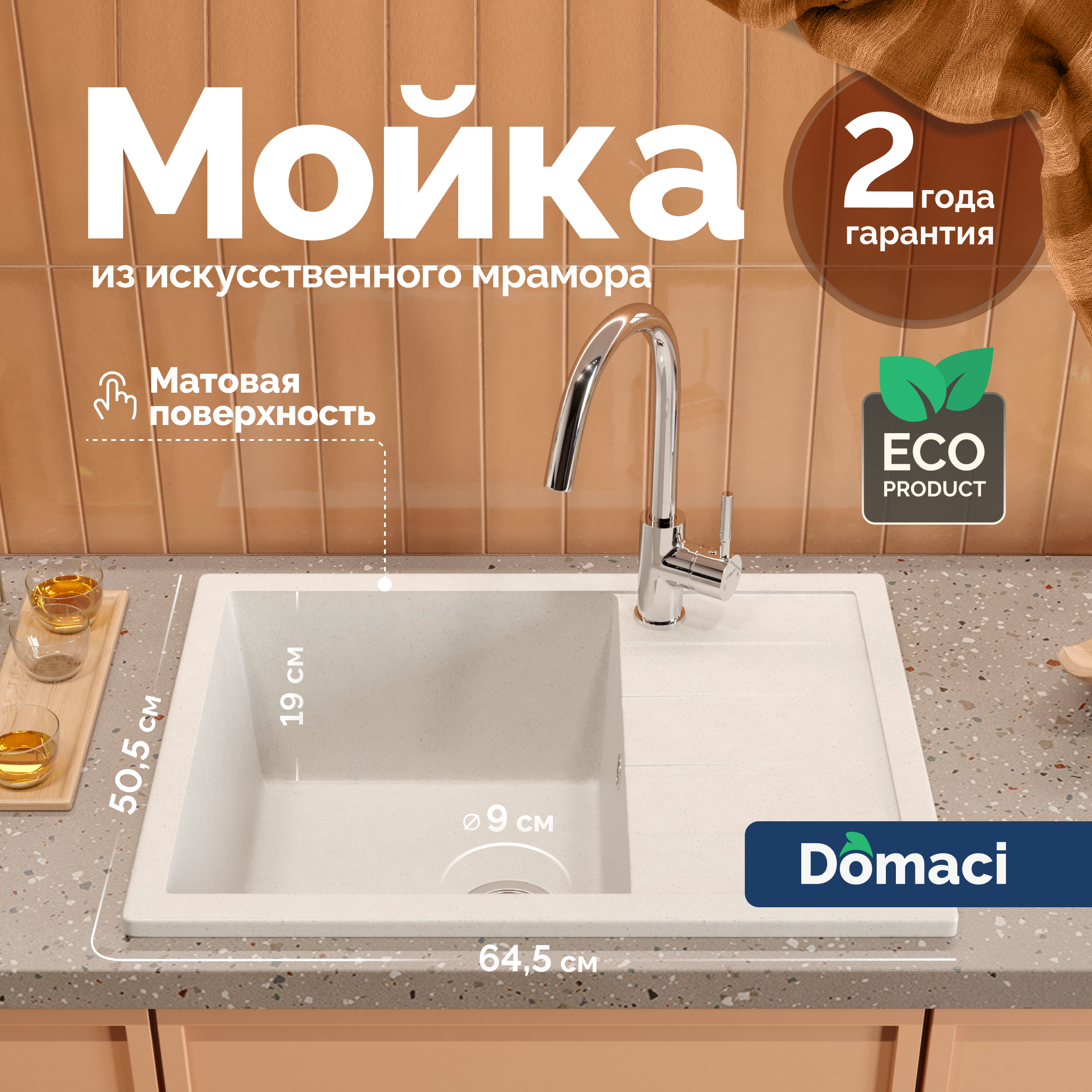 Мойка кухонная Domaci Болонья М-151-001 64x50, белая, встраиваемая сверху, искусственный мрамор