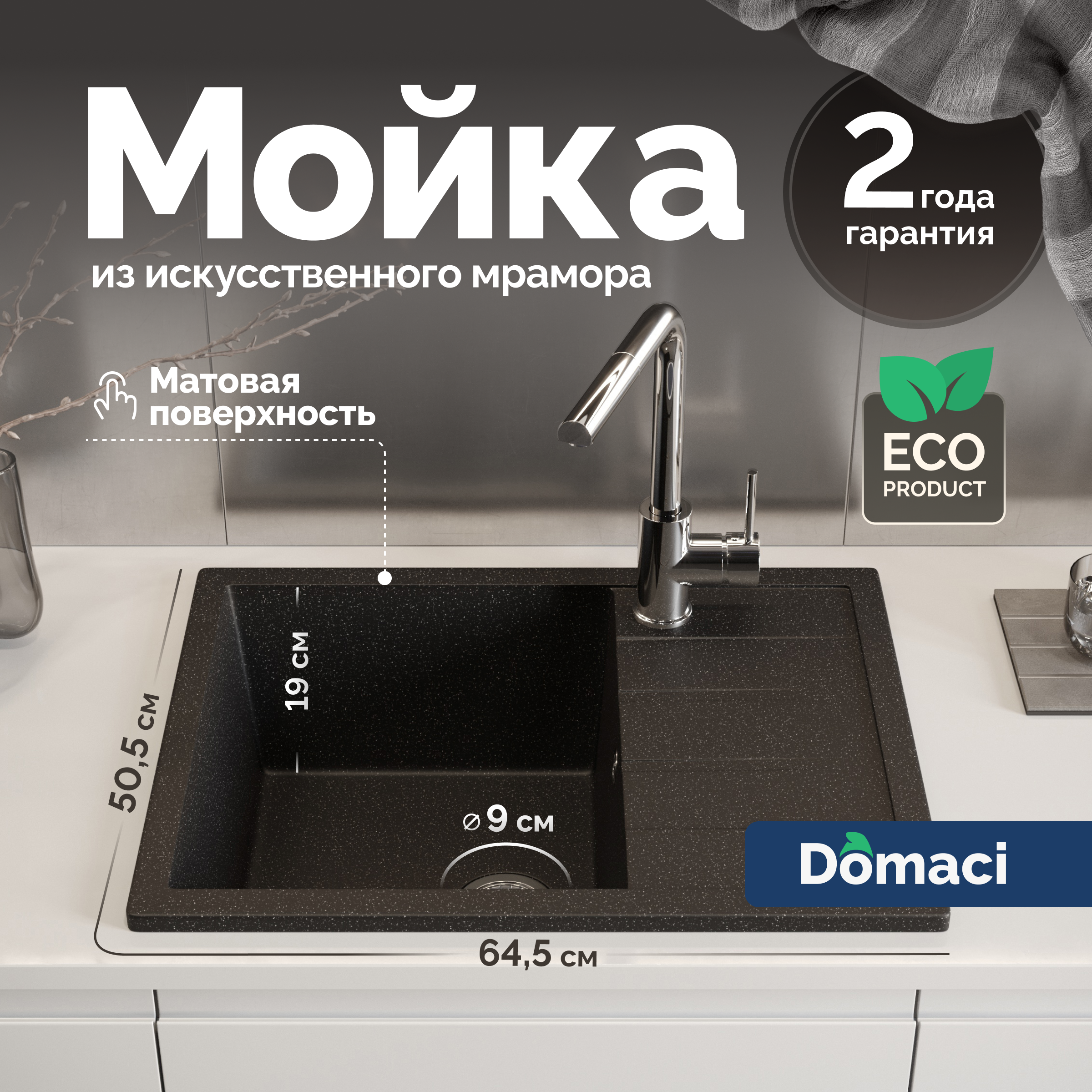 Мойка кухонная Domaci Болонья М-151-002 64x50, черная, встраиваемая сверху, искусственный мрамор