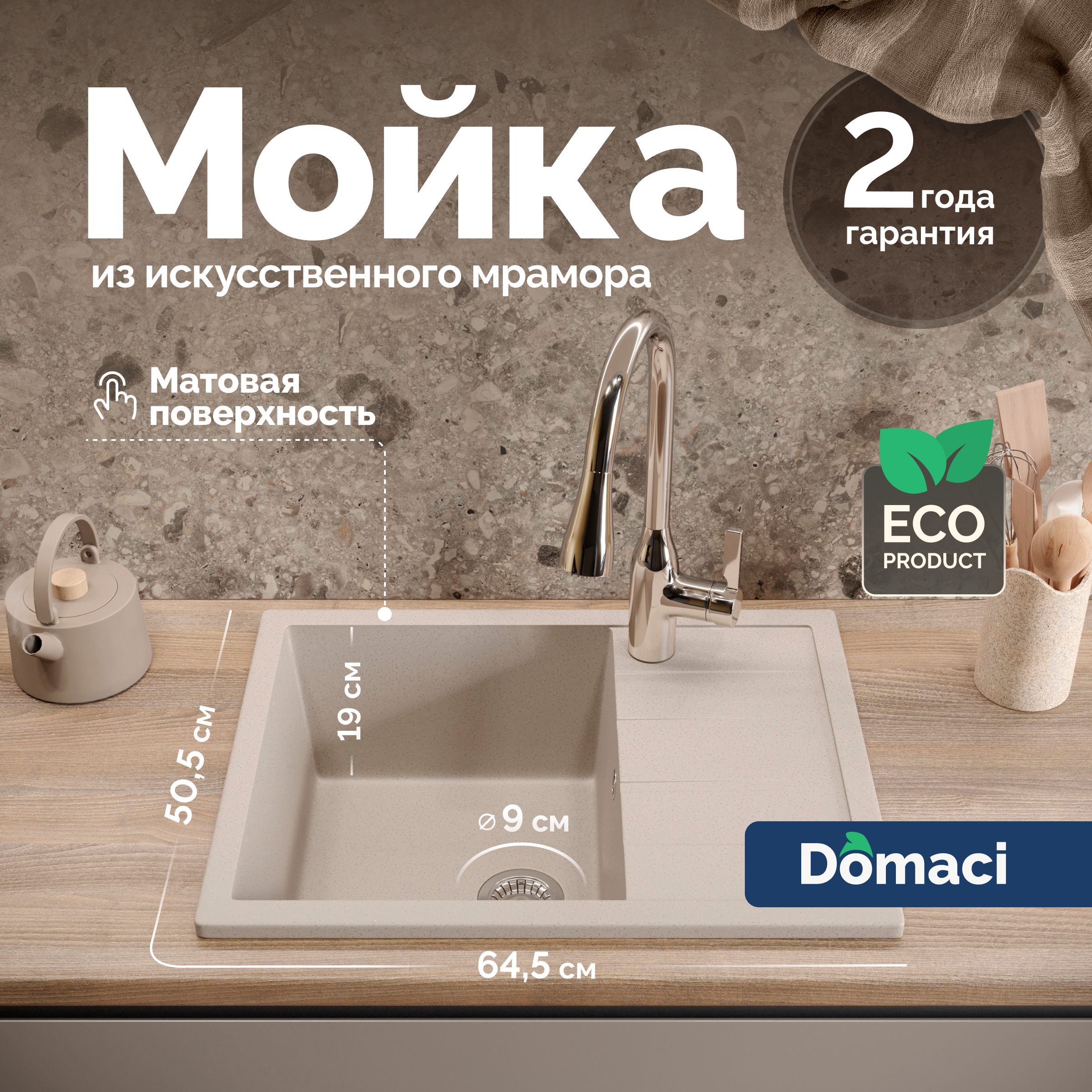 Мойка кухонная Domaci Болонья М-151-003 64x50, бежевая, встраиваемая сверху, искусственный мрамор