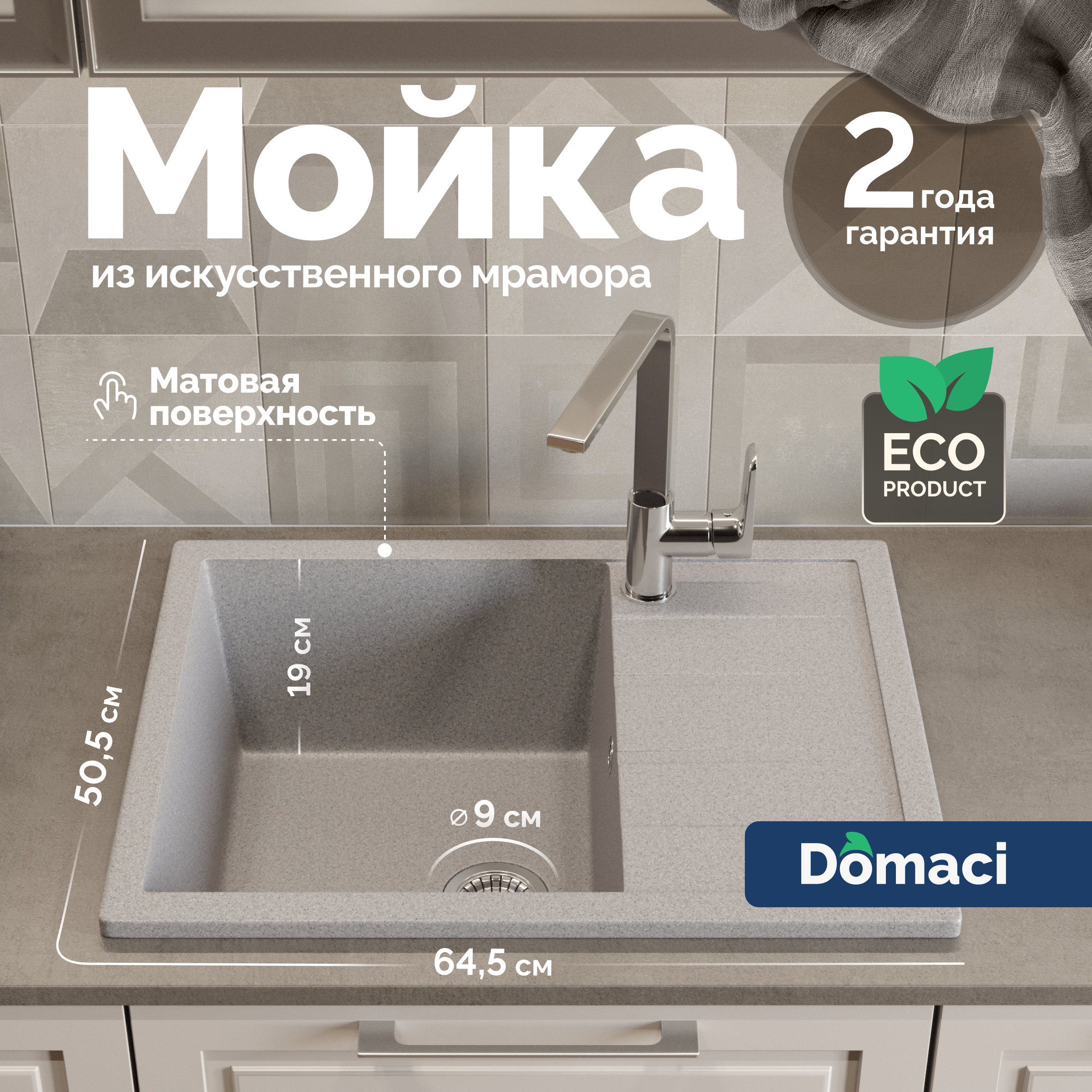 Мойка кухонная Domaci Болонья М-151-005 64x50, серая, встраиваемая сверху, искусственный мрамор