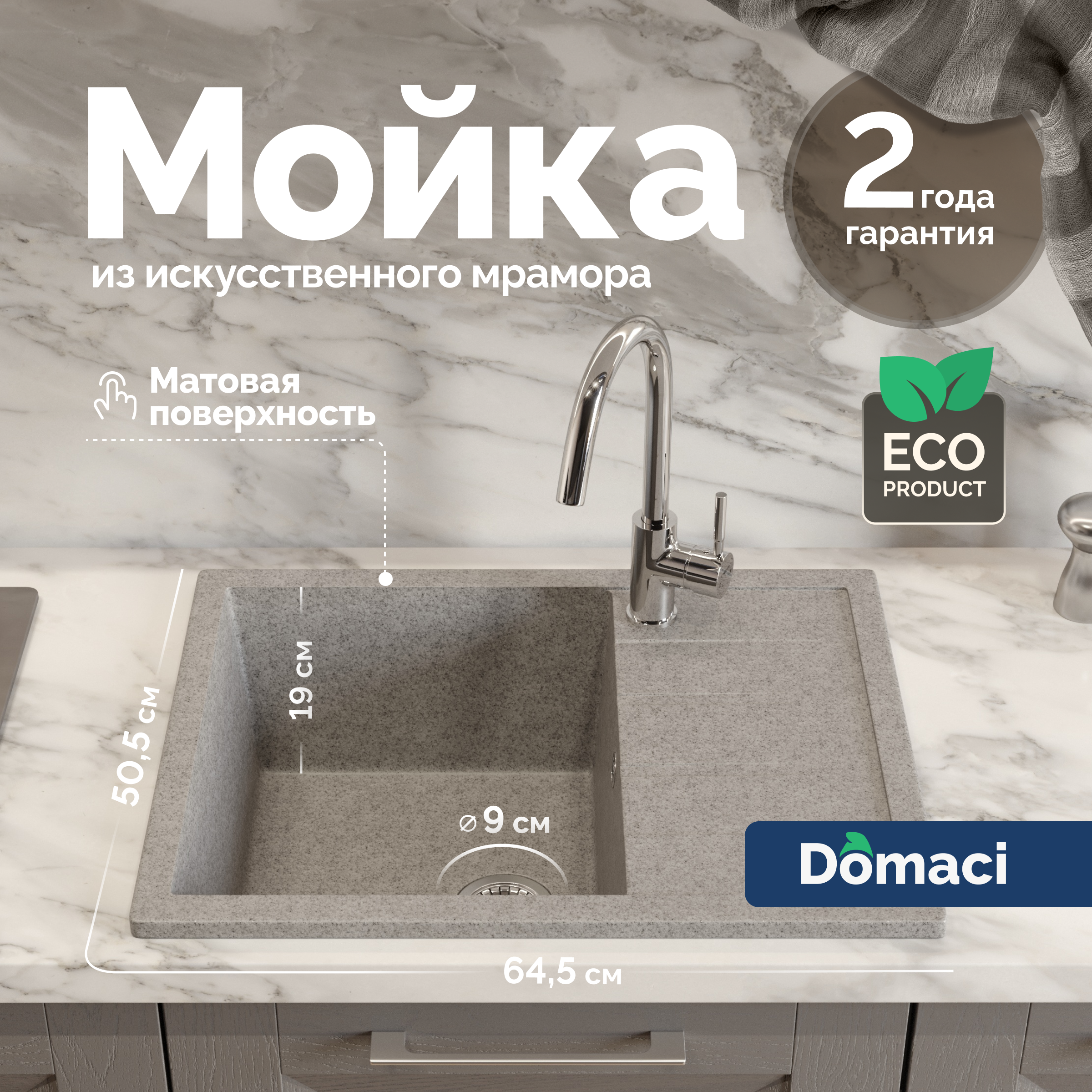 Мойка кухонная Domaci Болонья М-151-006 64x50, светло-серая, встраиваемая сверху, искусственный мрамор