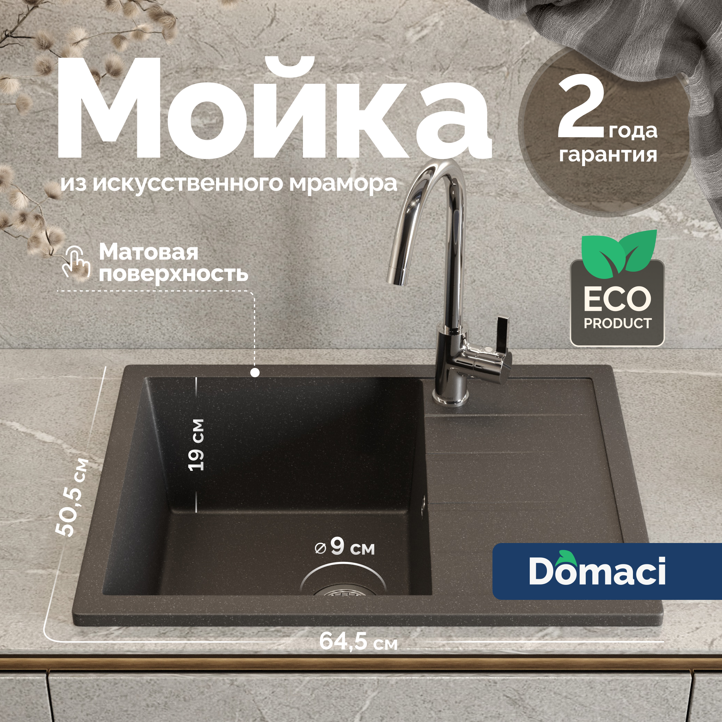 Мойка кухонная Domaci Болонья М-151-007 64x50, антрацит, встраиваемая сверху, искусственный мрамор