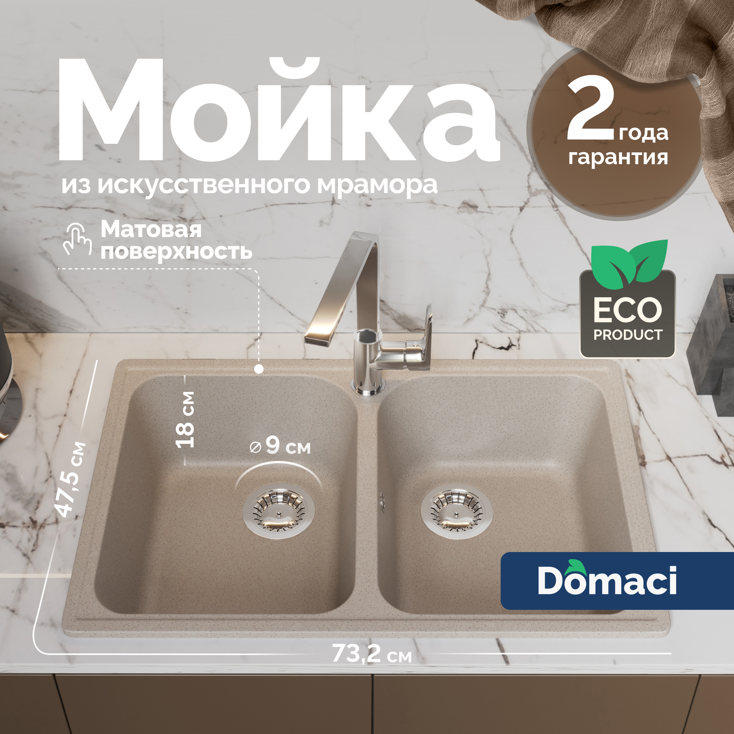 Мойка кухонная Domaci Болонья М-260-003 бежевая