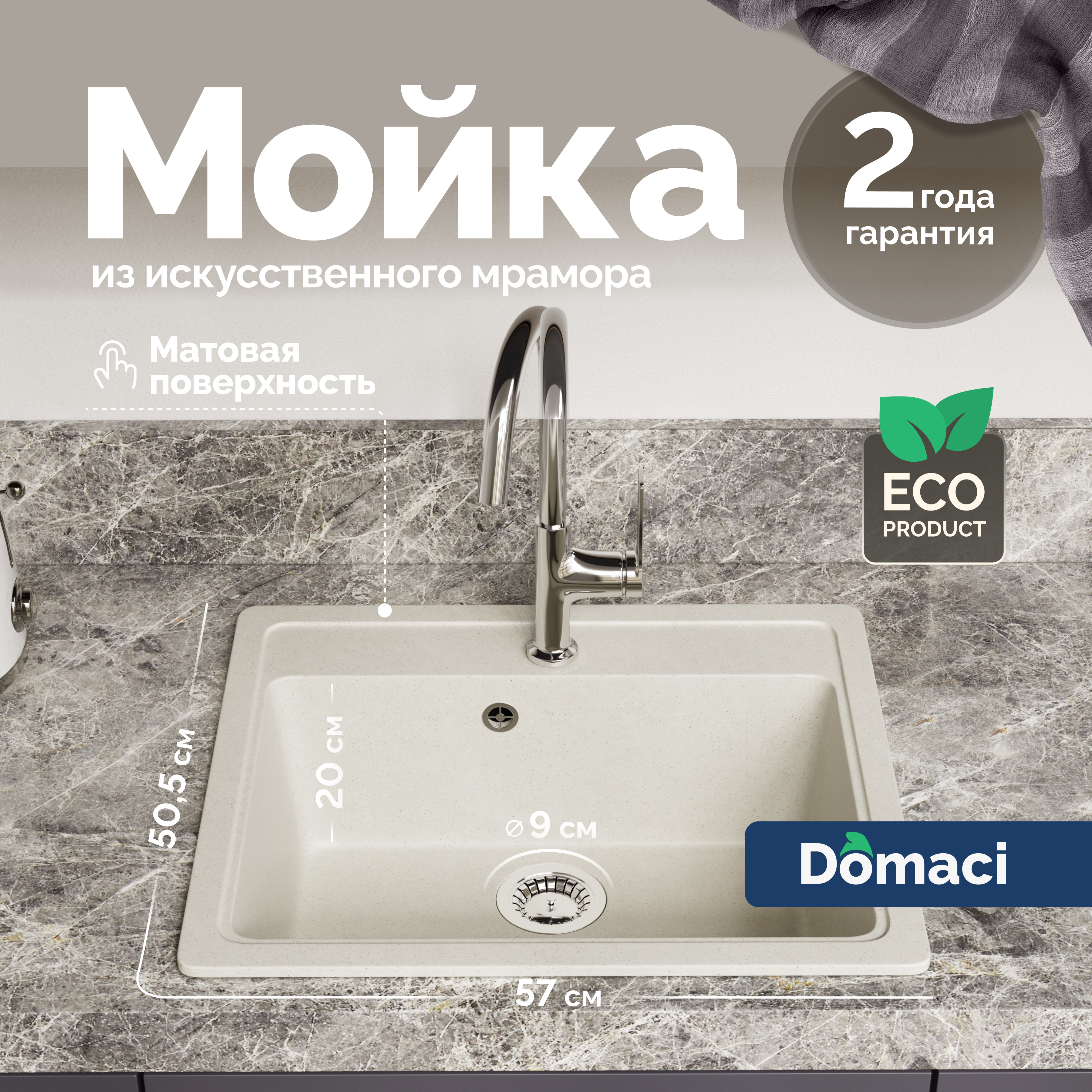 Мойка кухонная Domaci Болонья М-09-001 белая