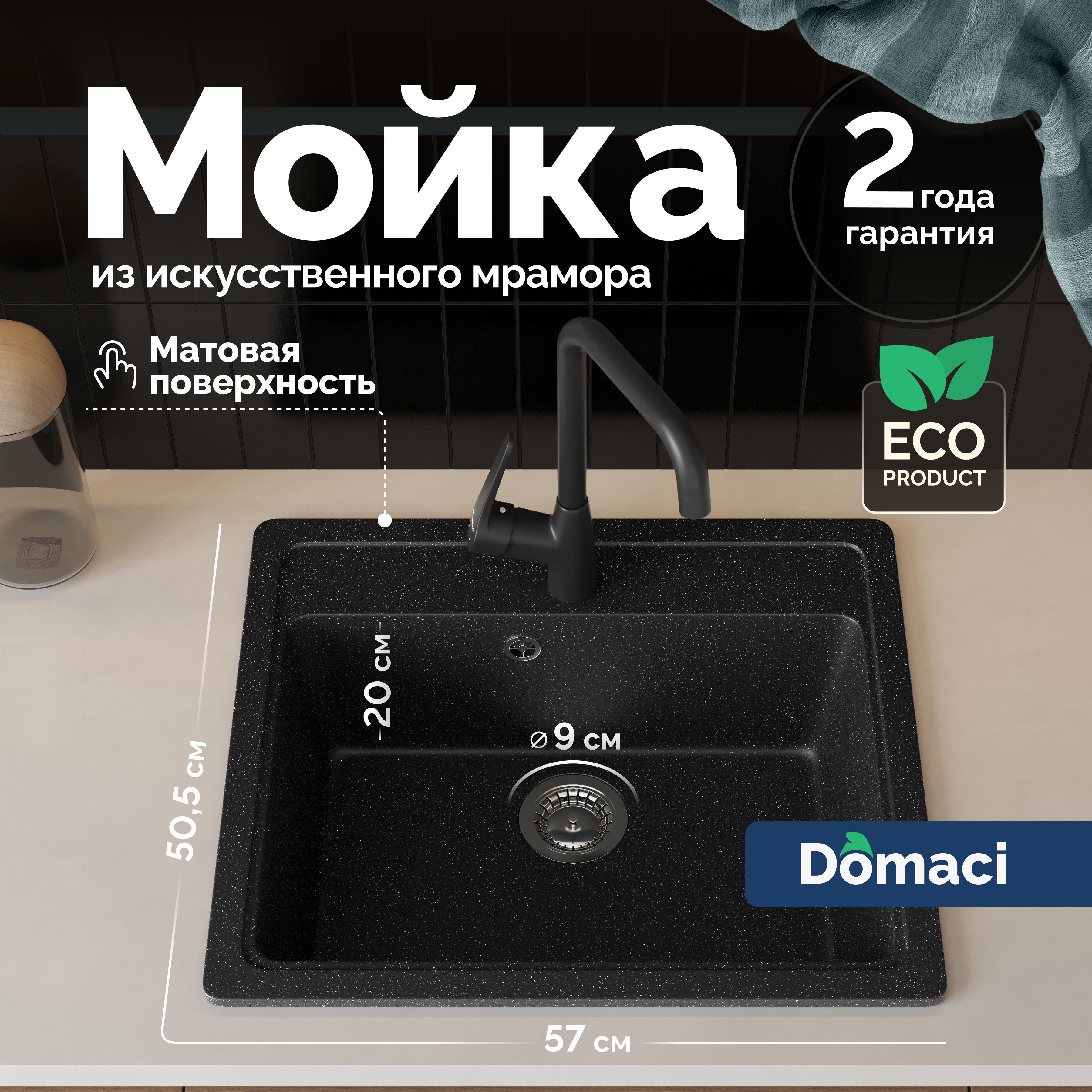 Мойка кухонная Domaci Болонья М-09-002 черная