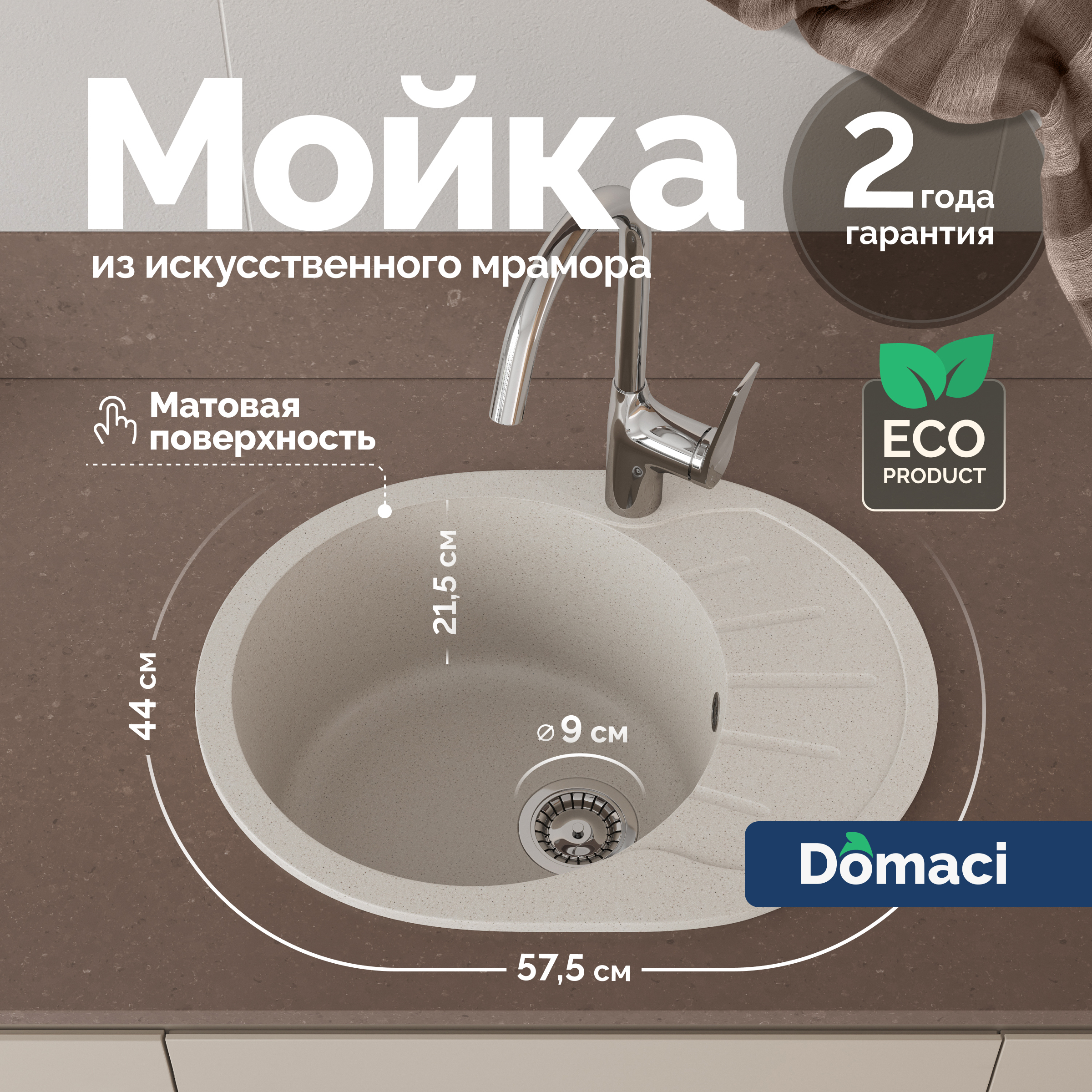 Мойка кухонная Domaci Болонья М-10-003 бежевая