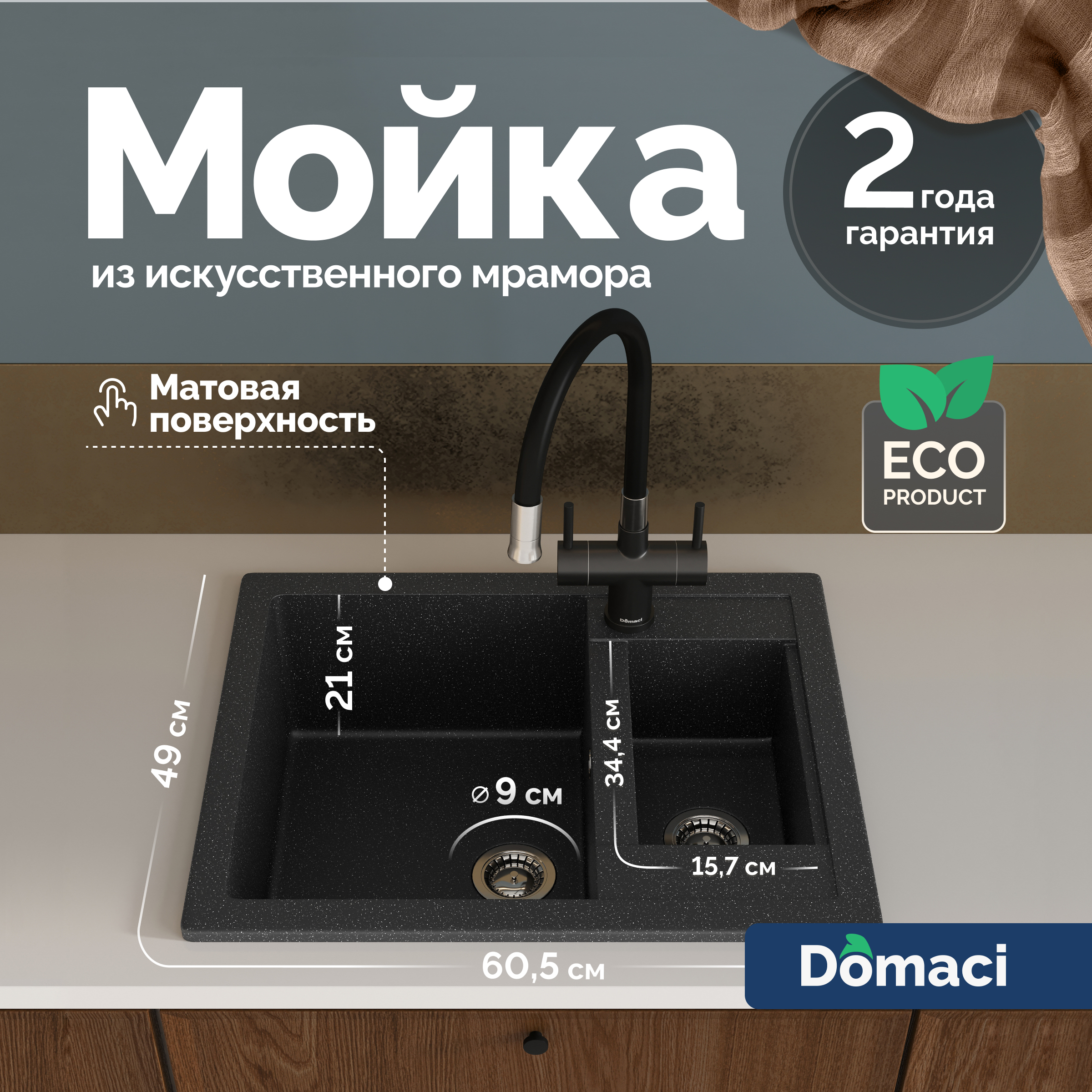 Мойка кухонная Domaci Болонья М-19-002 черная