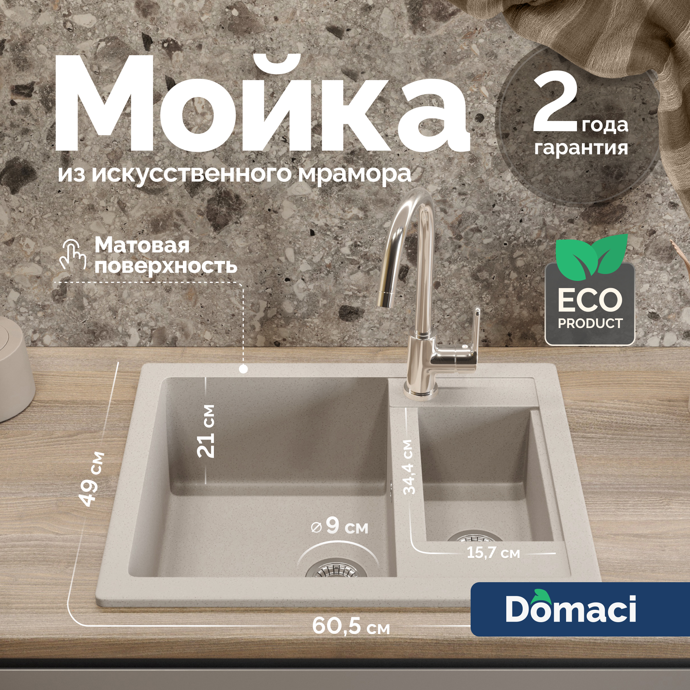 Мойка кухонная Domaci Болонья М-19-003 бежевая