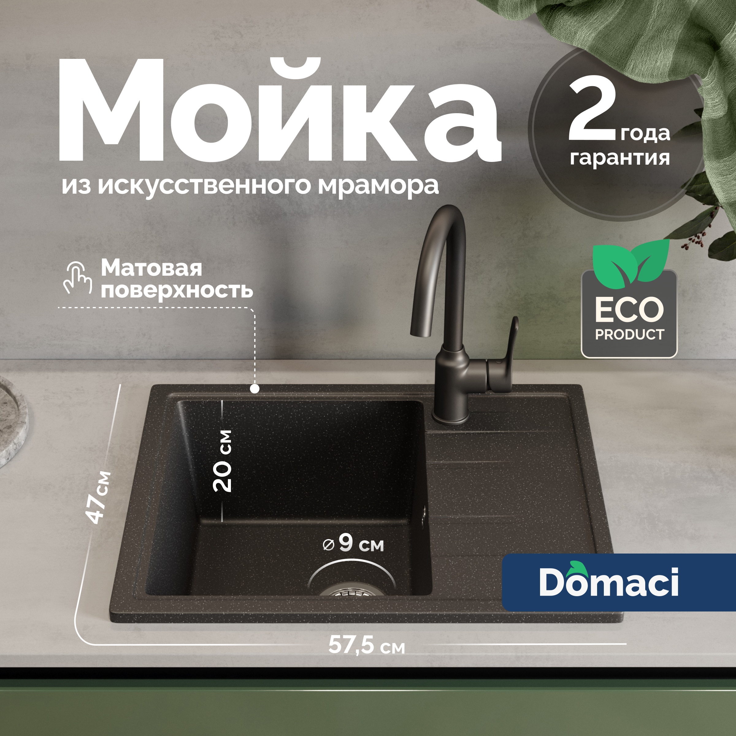 Мойка кухонная Domaci Болонья М-150-002 черная