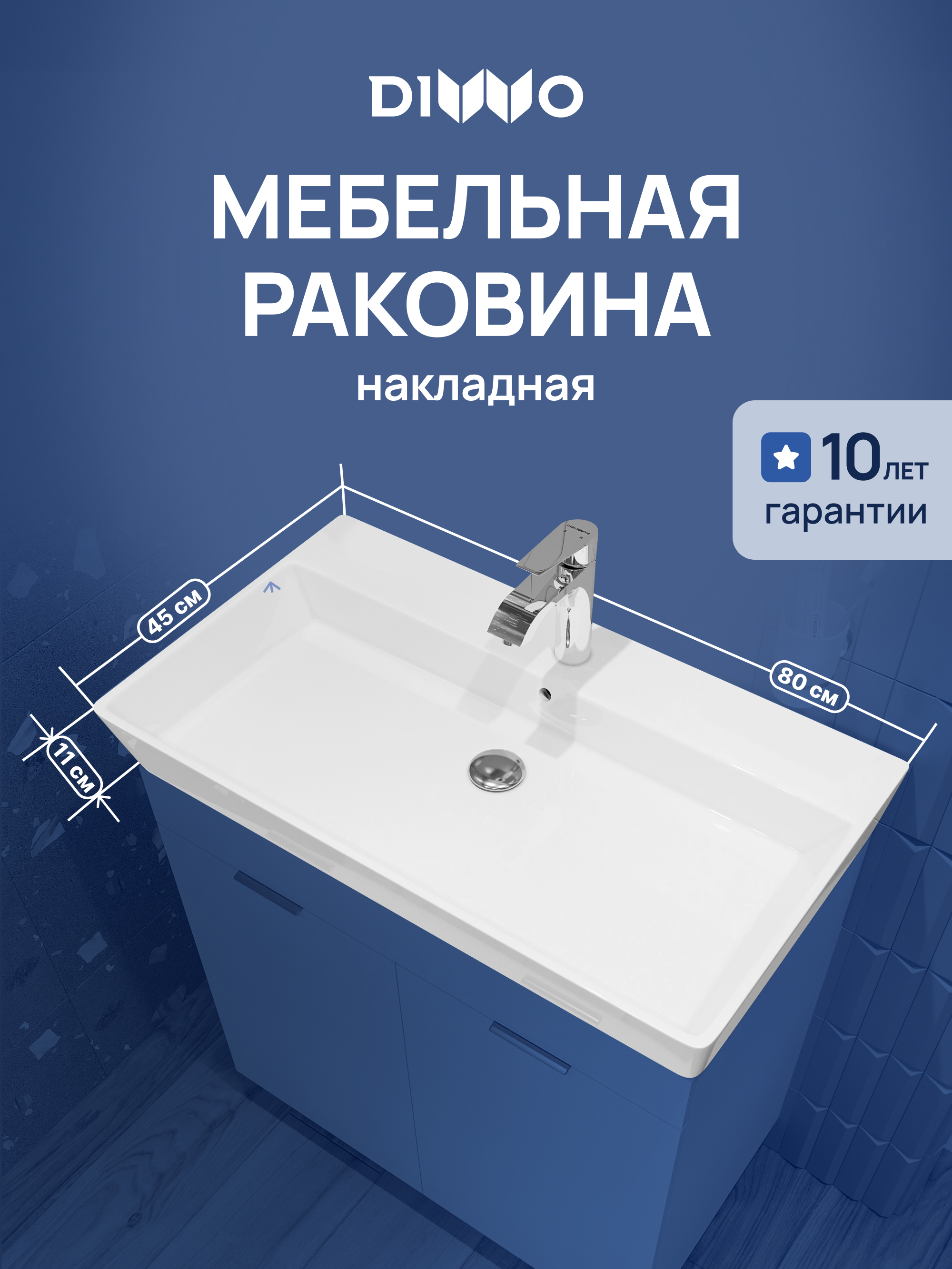 Мебельная раковина DIWO Архангельск 80 накладная, глянцевая белая, прямоугольная, фаянс