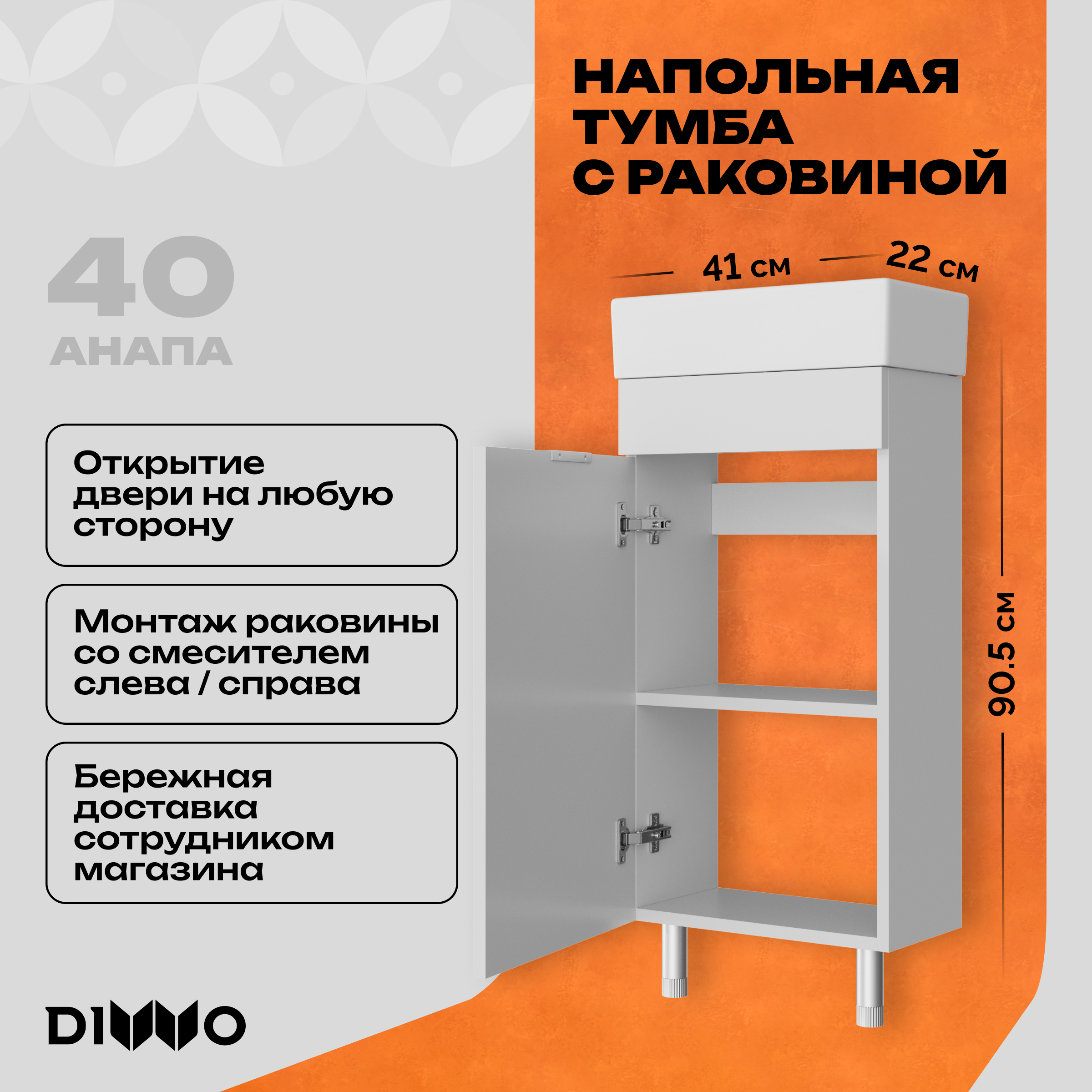Тумба с раковиной DIWO Анапа 40 напольная