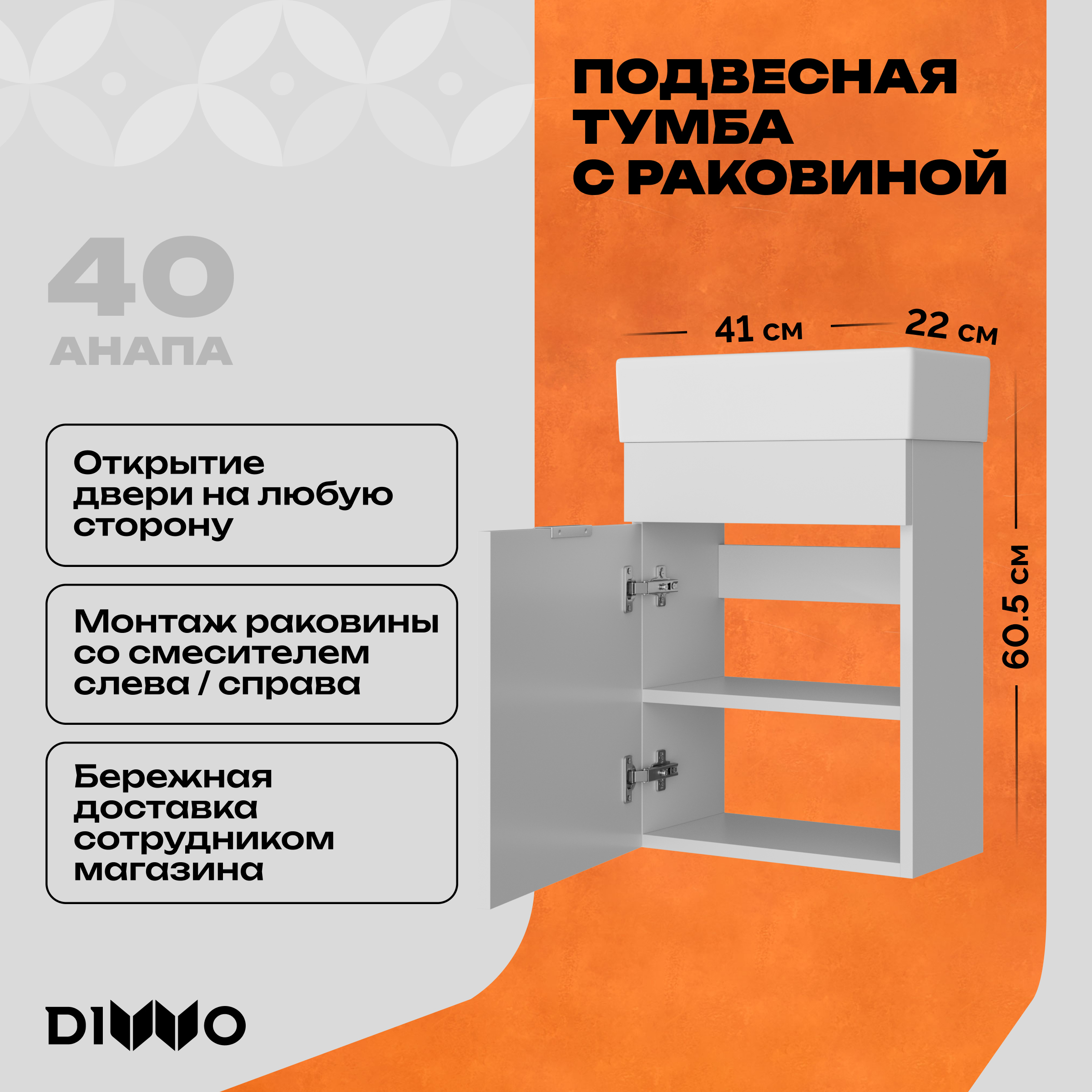 Тумба с раковиной DIWO Анапа 40 подвесная