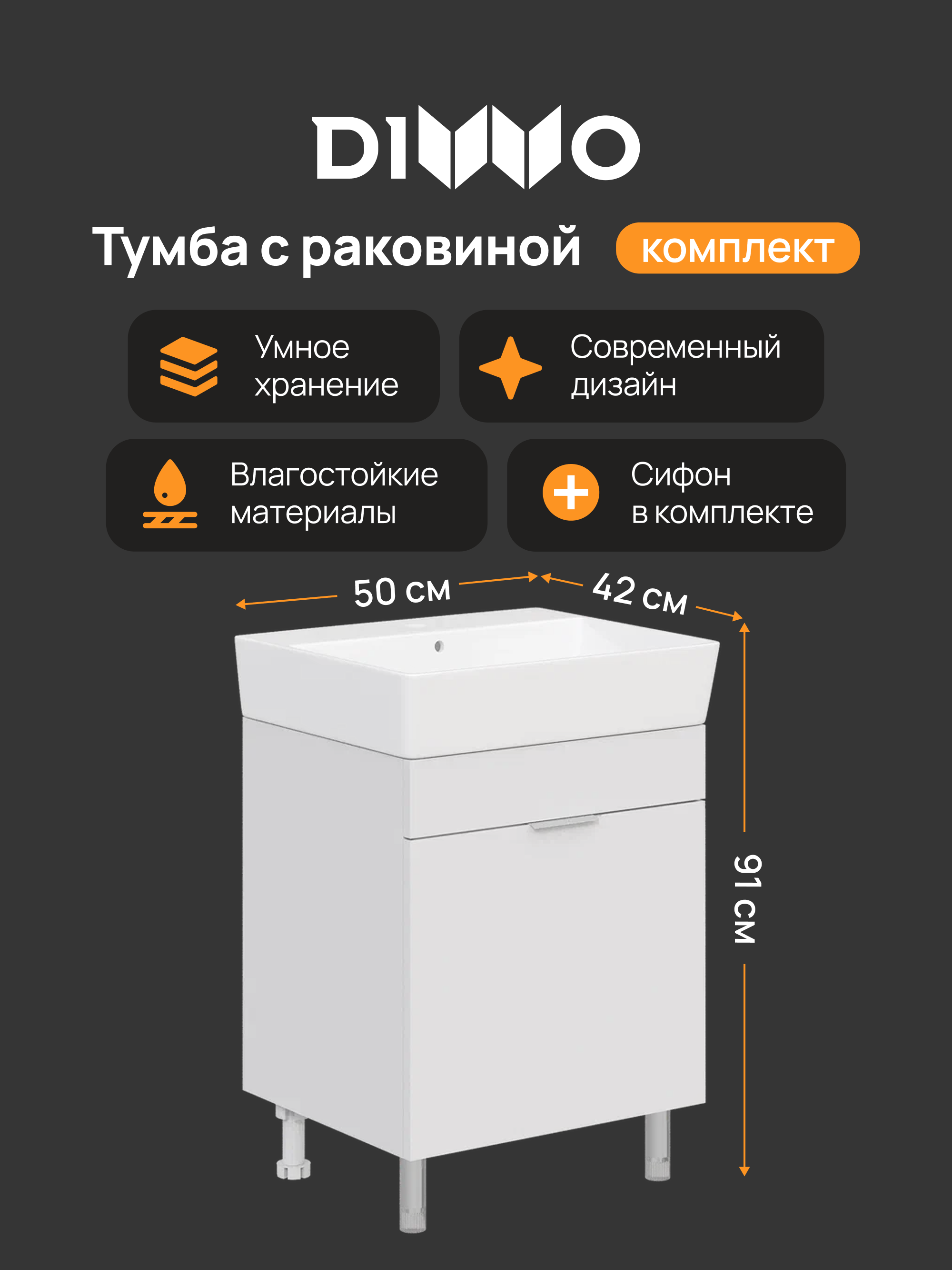 Тумба с раковиной DIWO Анапа 50 напольная