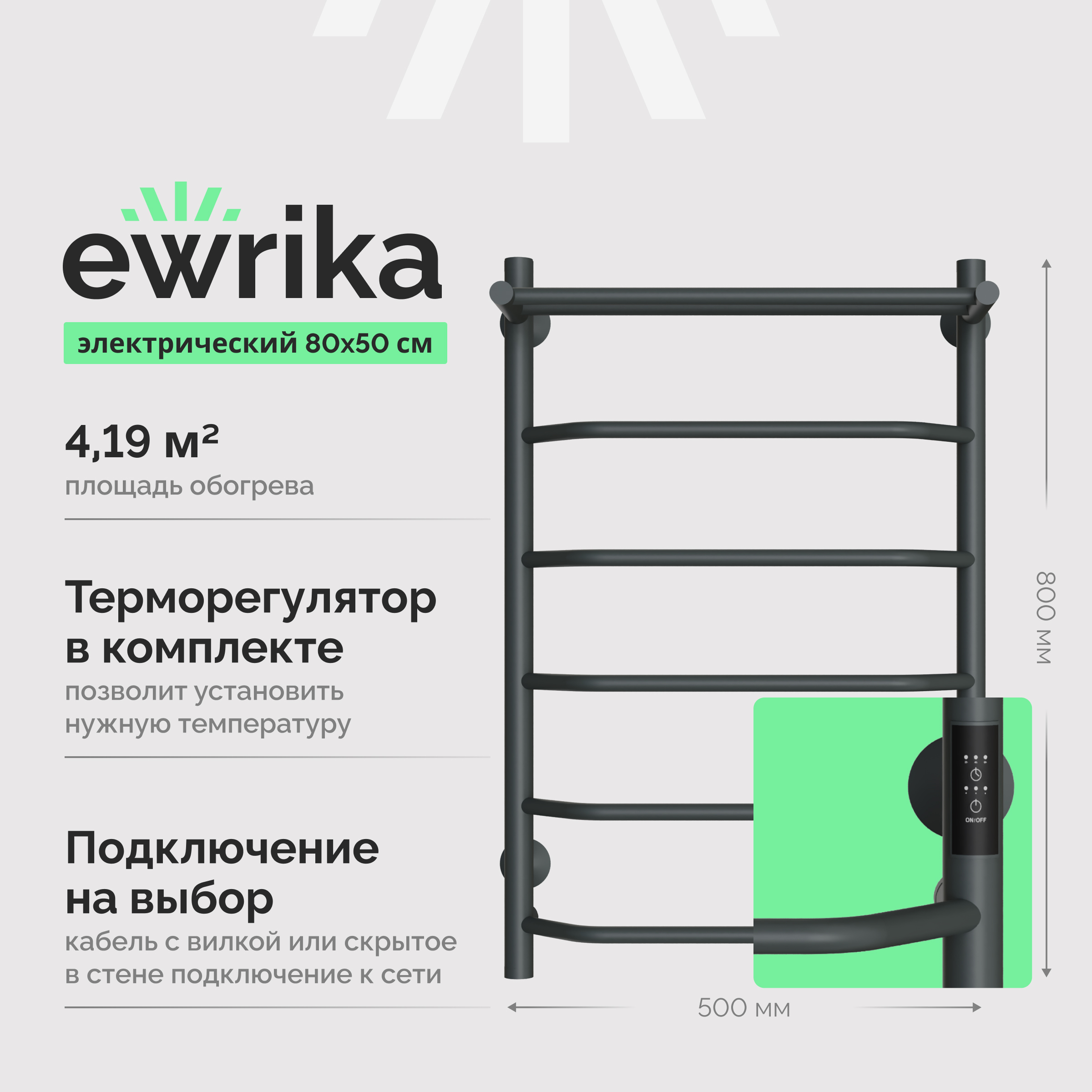 Полотенцесушитель электрический EWRIKA Сафо FT 80x55 см, подключение справа, слева, графит, лесенка, из стали, с полкой