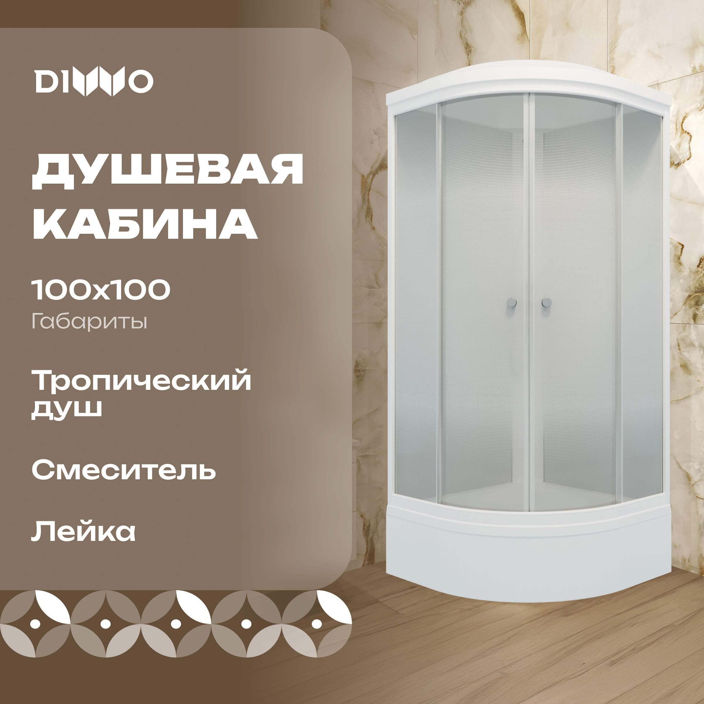 Душевая кабина DIWO Новгород 100х100 средний поддон, градиент