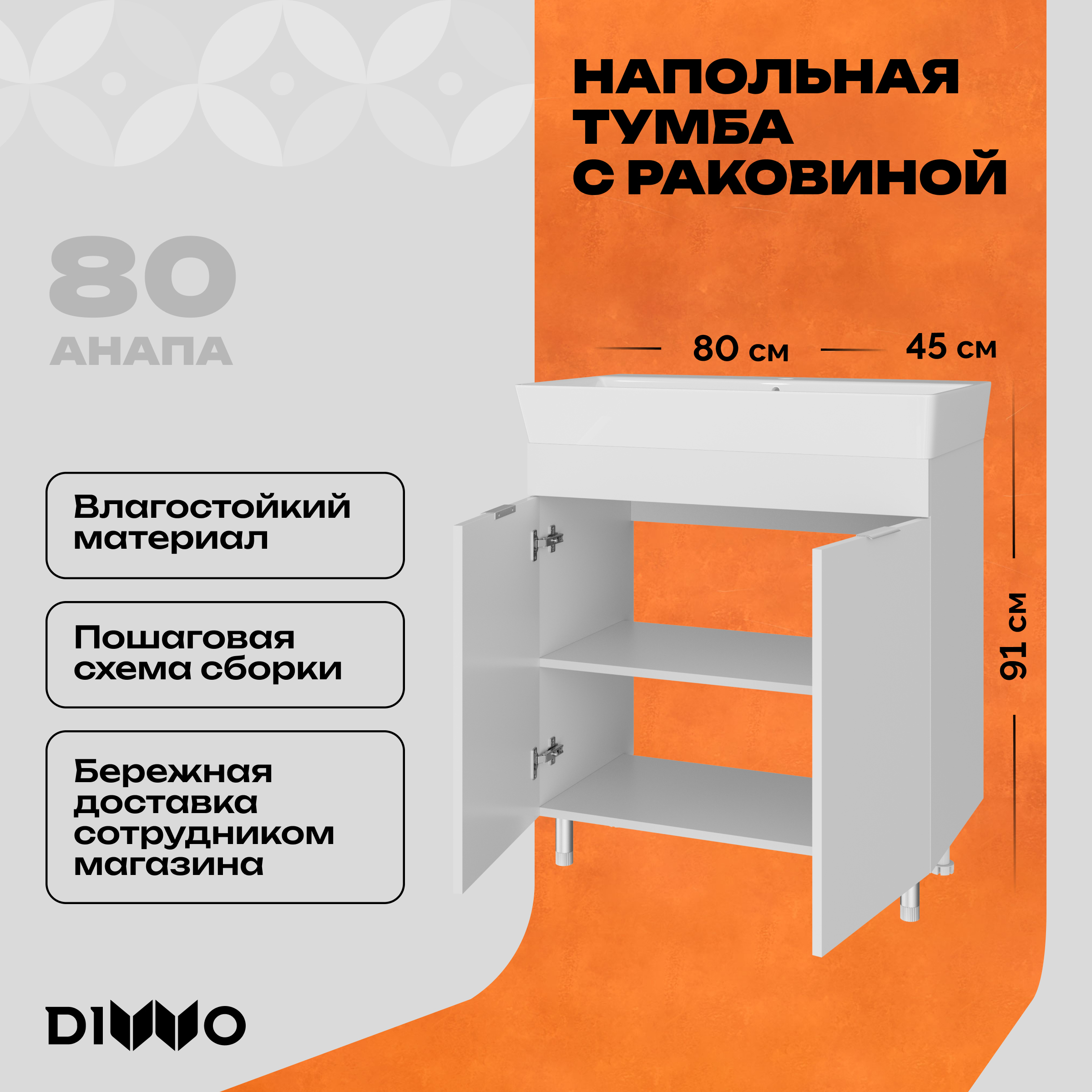 Тумба с раковиной DIWO Анапа 80 напольная, белая