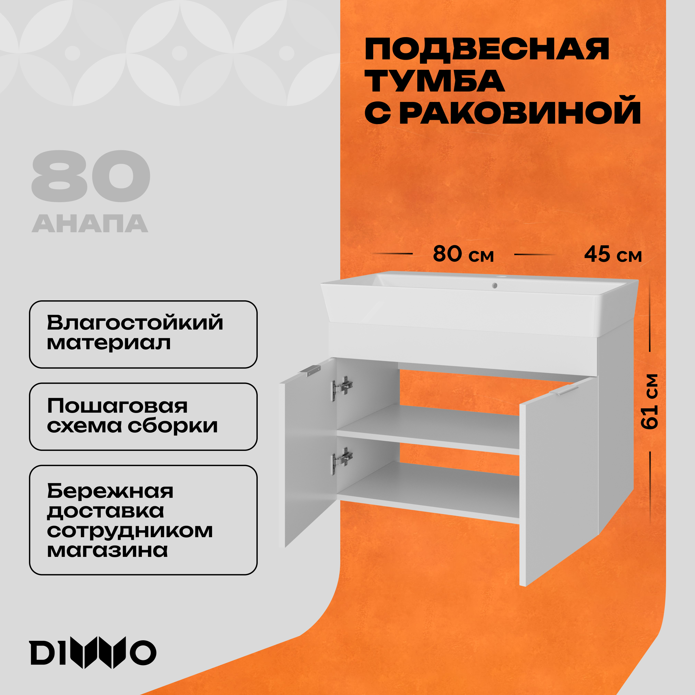 Тумба с раковиной DIWO Анапа 80 подвесная, белая