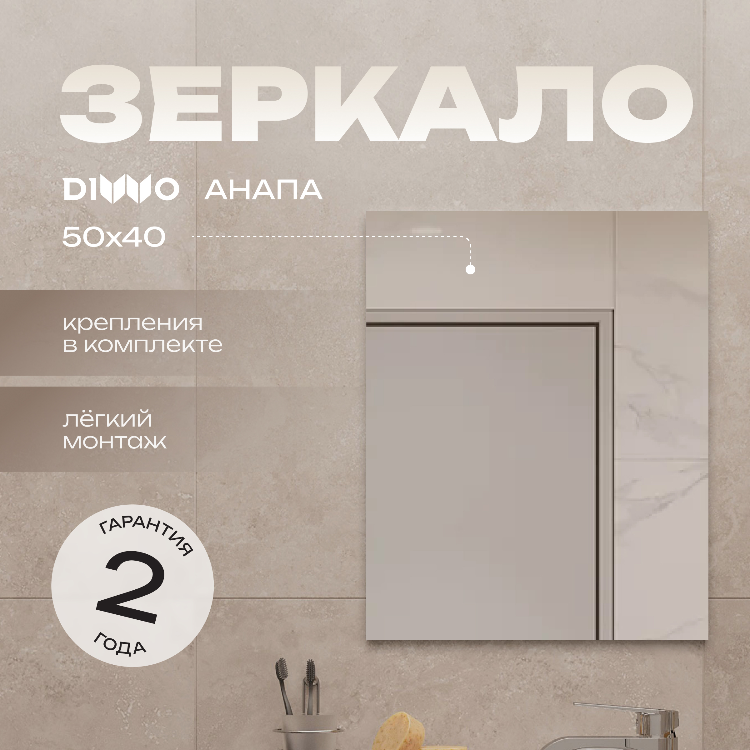 Зеркало DIWO Анапа 40 40