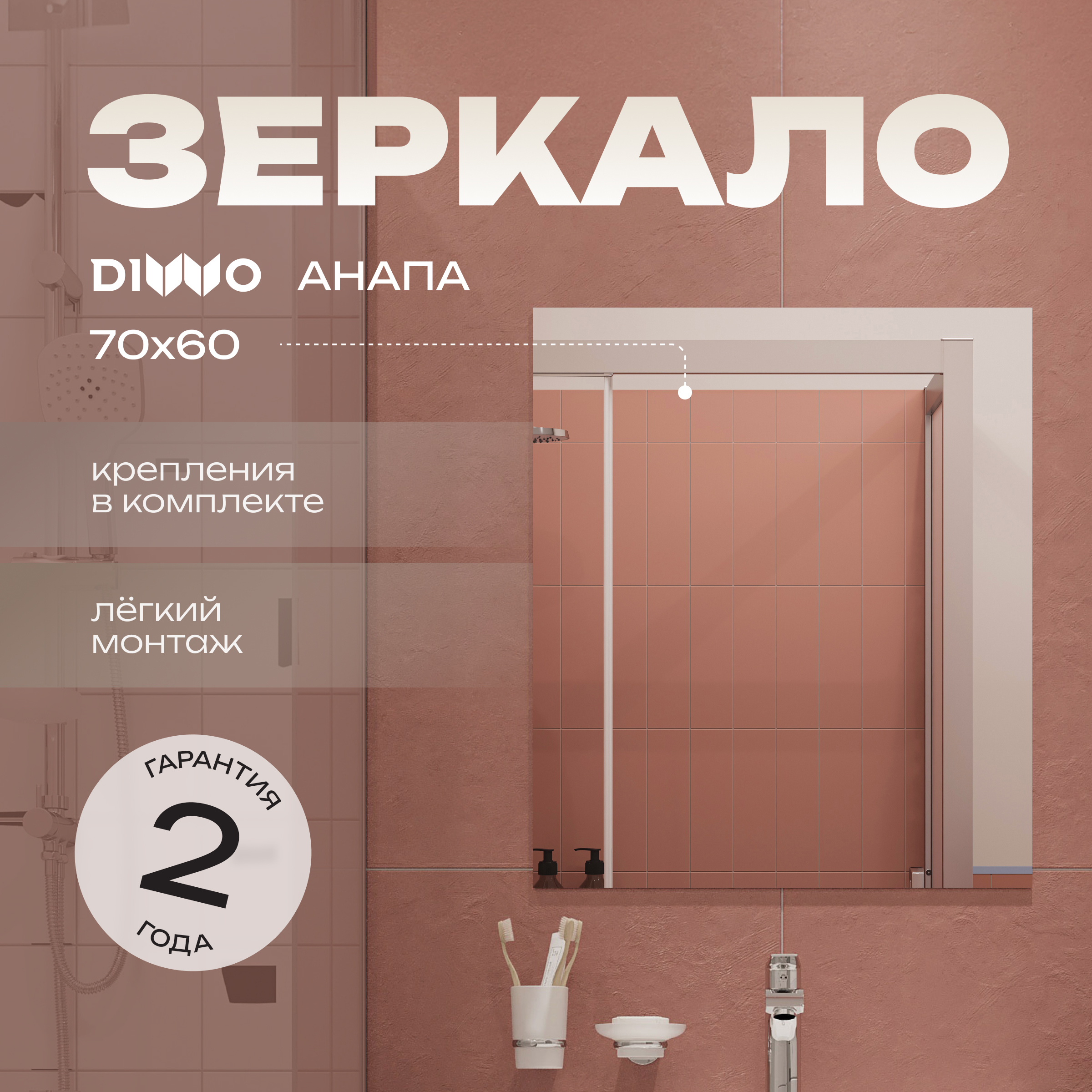 Зеркало DIWO Анапа 60