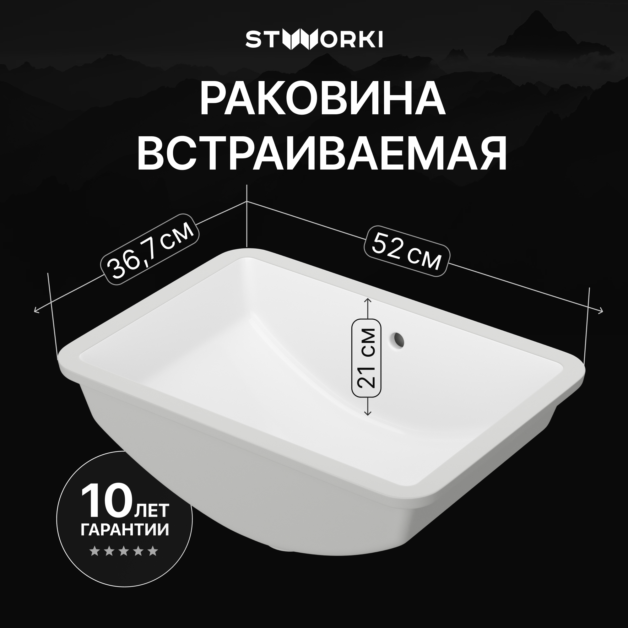 Раковина встраиваемая снизу STWORKI Копенгаген S42410WH 52 глянцевая белая, прямоугольная