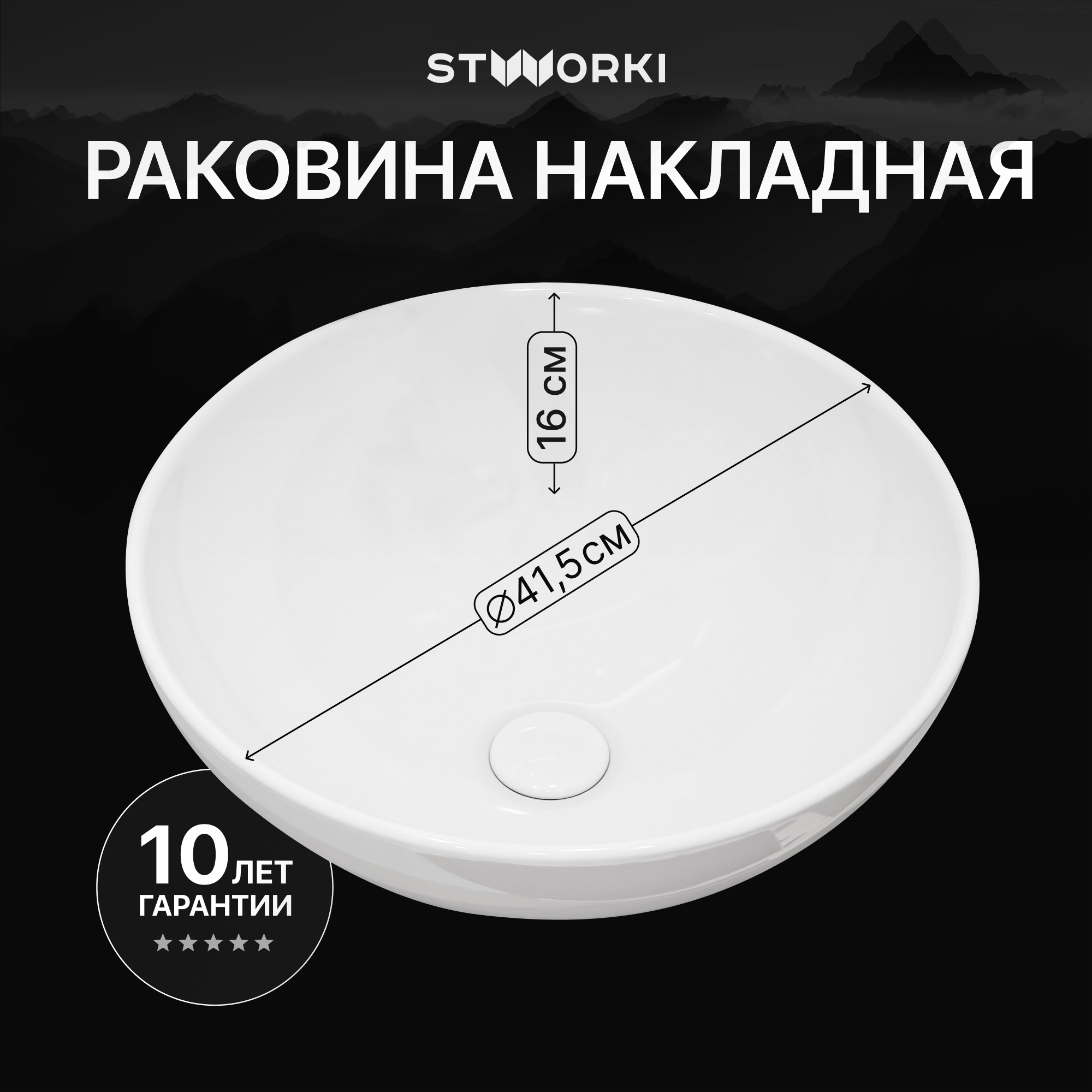 Накладная раковина STWORKI Карлстад S35410WH 42 глянцевая белая, круглая