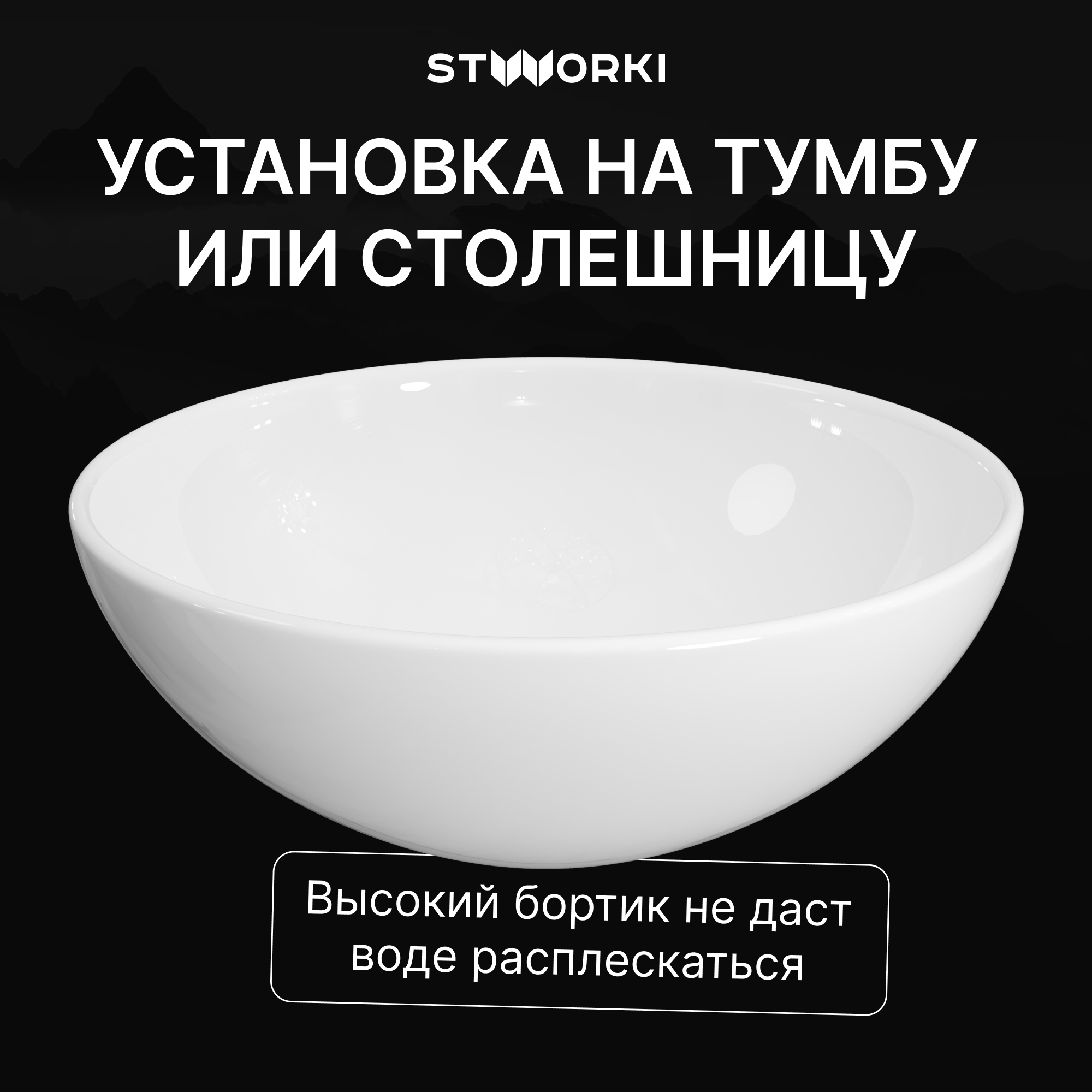 Накладная раковина STWORKI Карлстад S35410WH 42 глянцевая белая, круглая купить в Тамбове