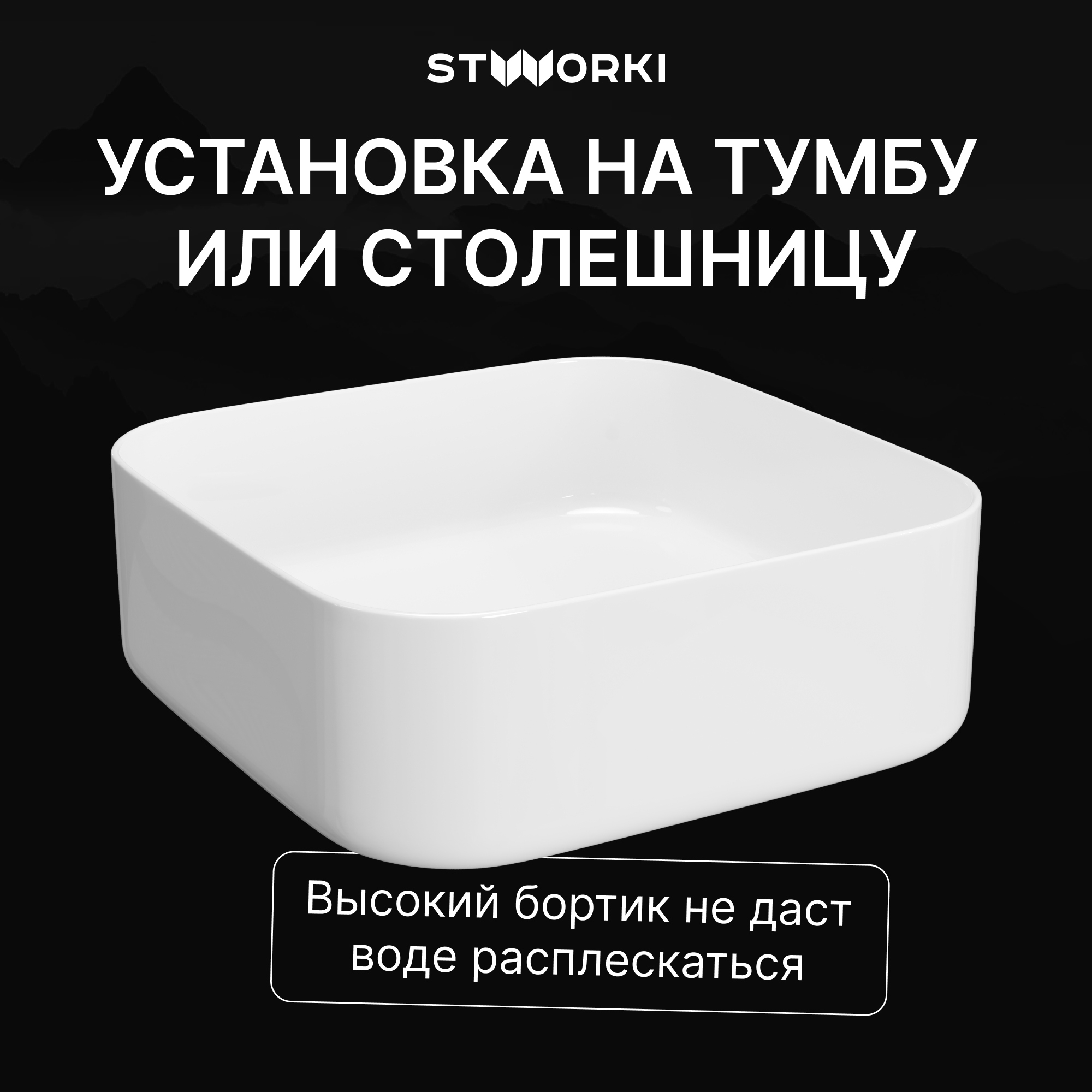 Накладная раковина STWORKI Эстерсунд S31410WH 39 глянцевая белая, квадратная купить в Тамбове