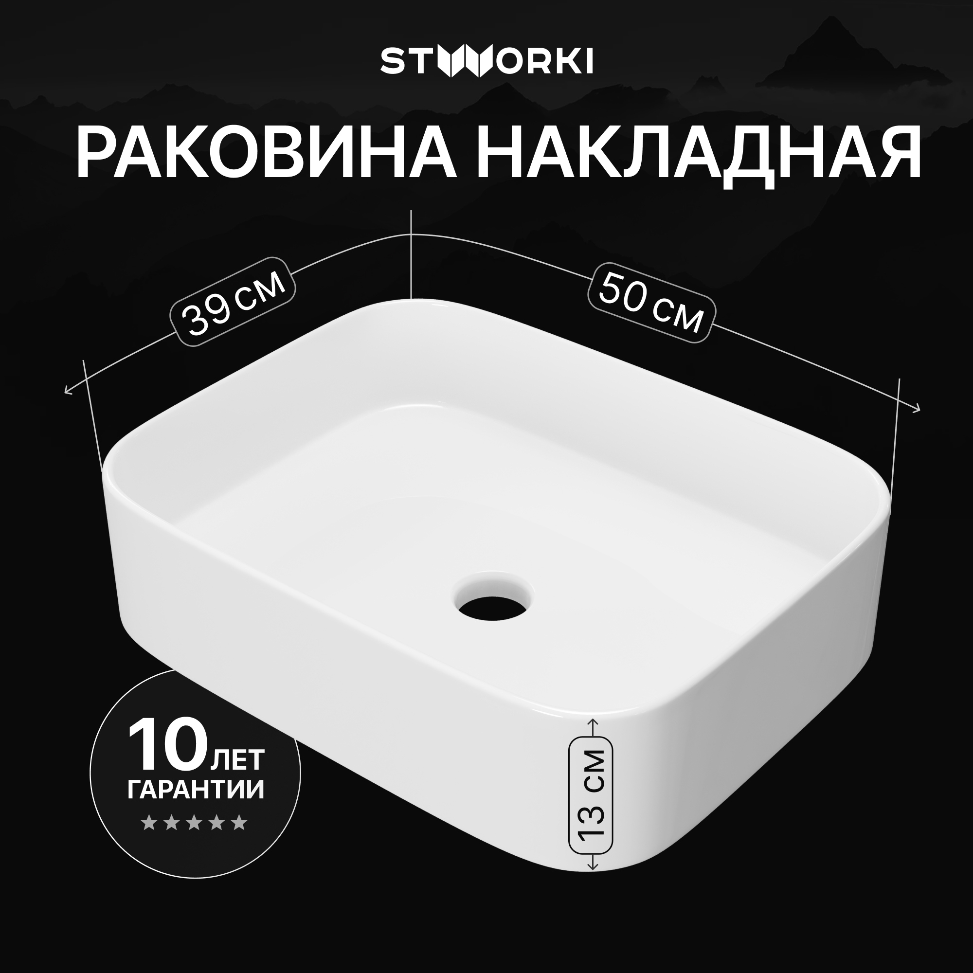 Накладная раковина STWORKI Ольборг S20410WH 50 глянцевая белая, прямоугольная