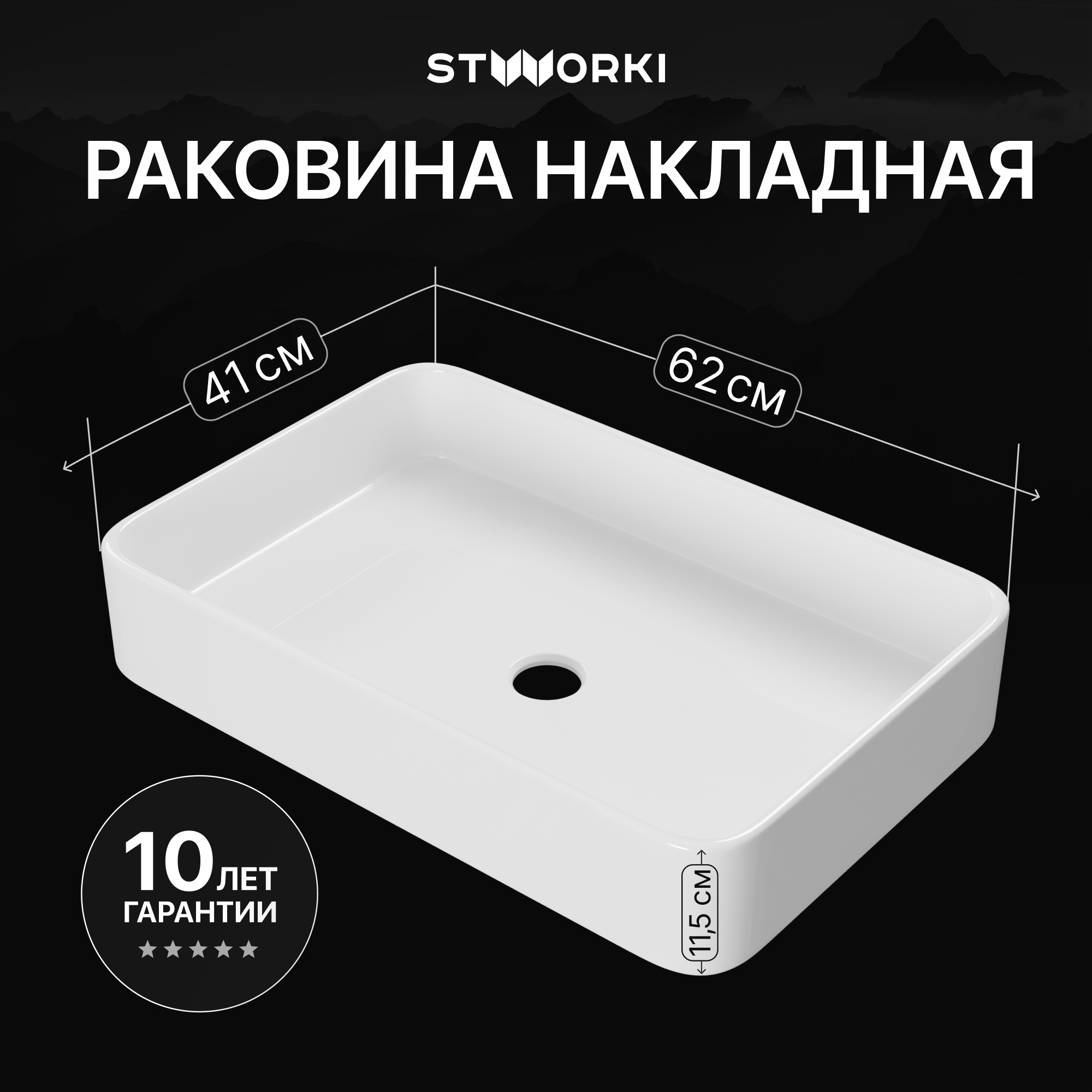 Накладная раковина STWORKI Молде S23410WH 62 глянцевая белая, прямоугольная
