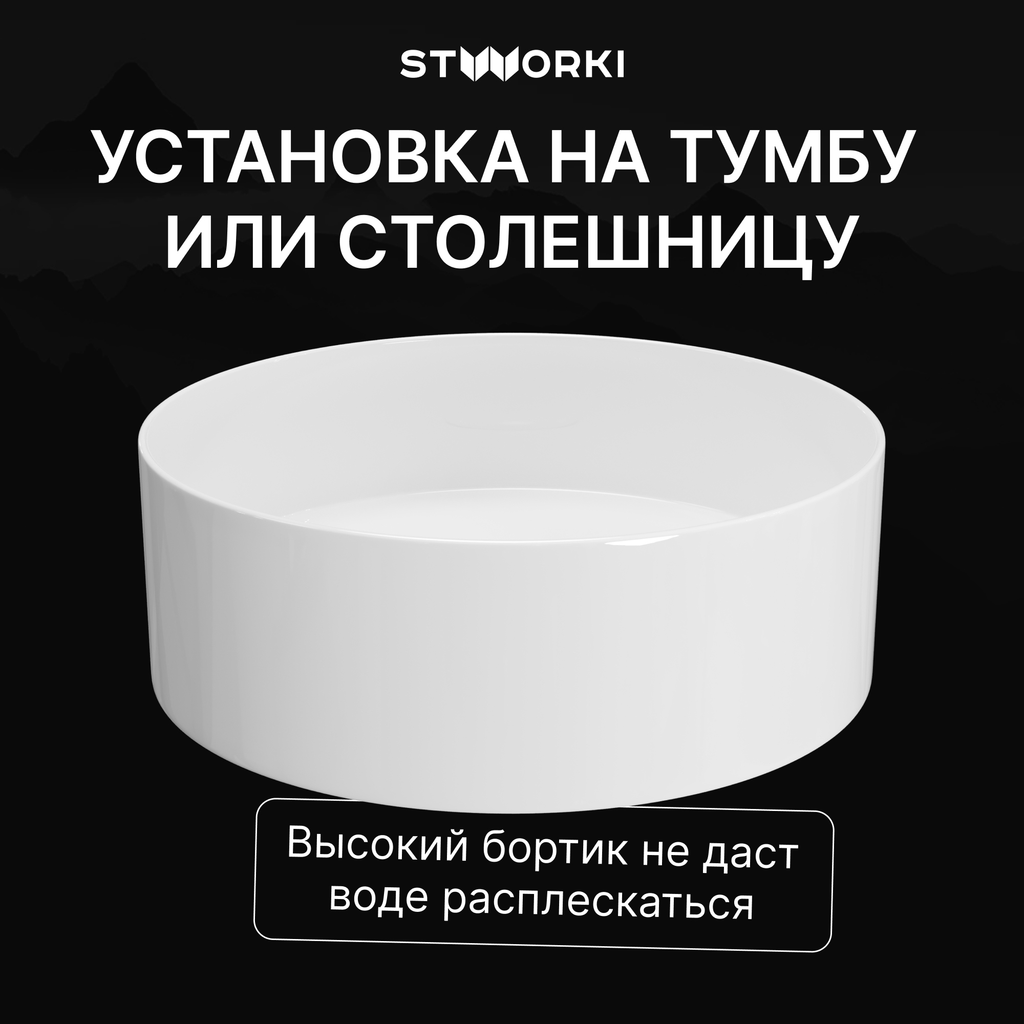 Накладная раковина STWORKI Берген S21415WH 36 глянцевая белая, круглая купить в Тамбове