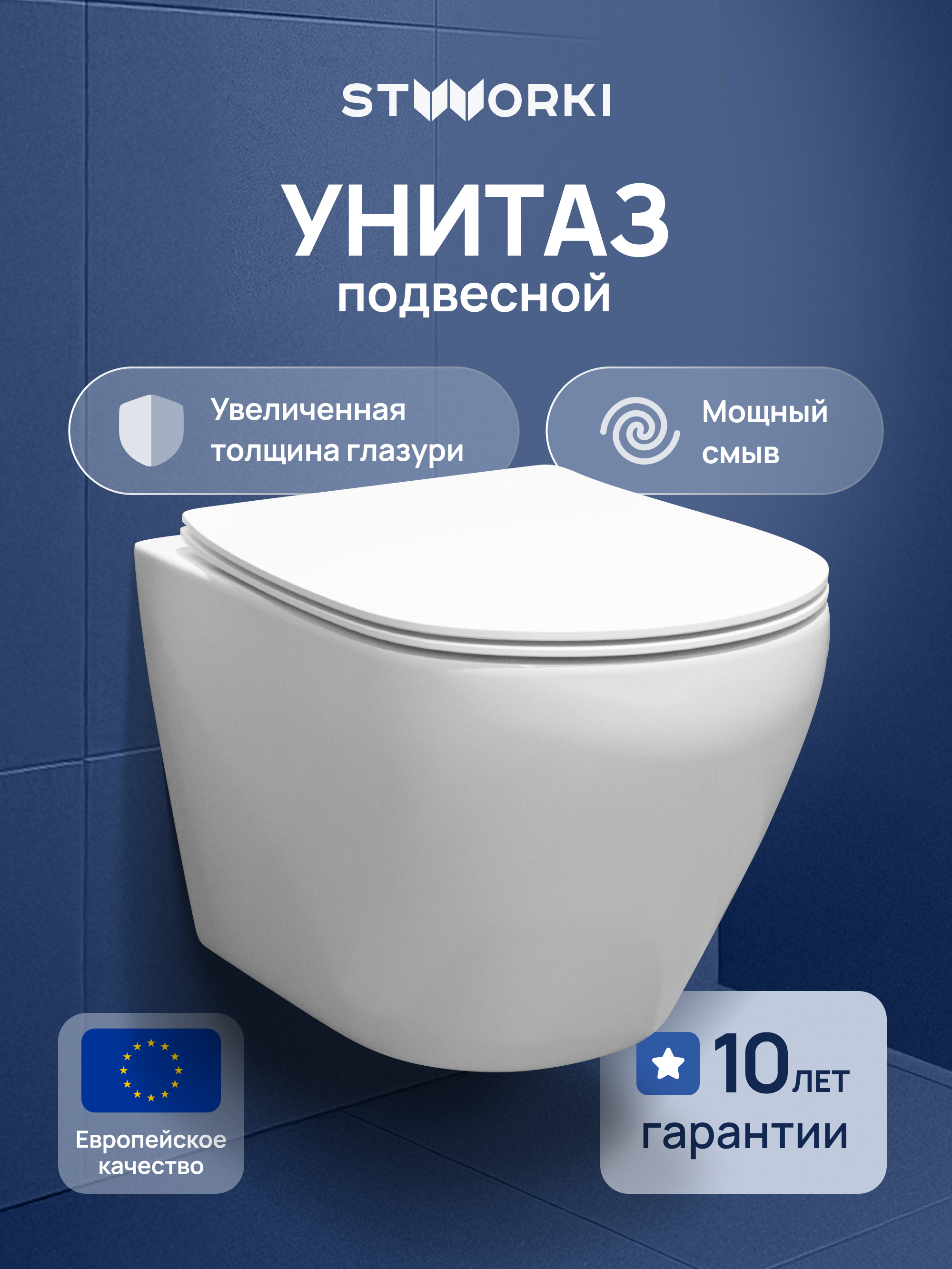 Унитаз подвесной STWORKI Кронборг S28401WH безободковый, с микролифтом, белый
