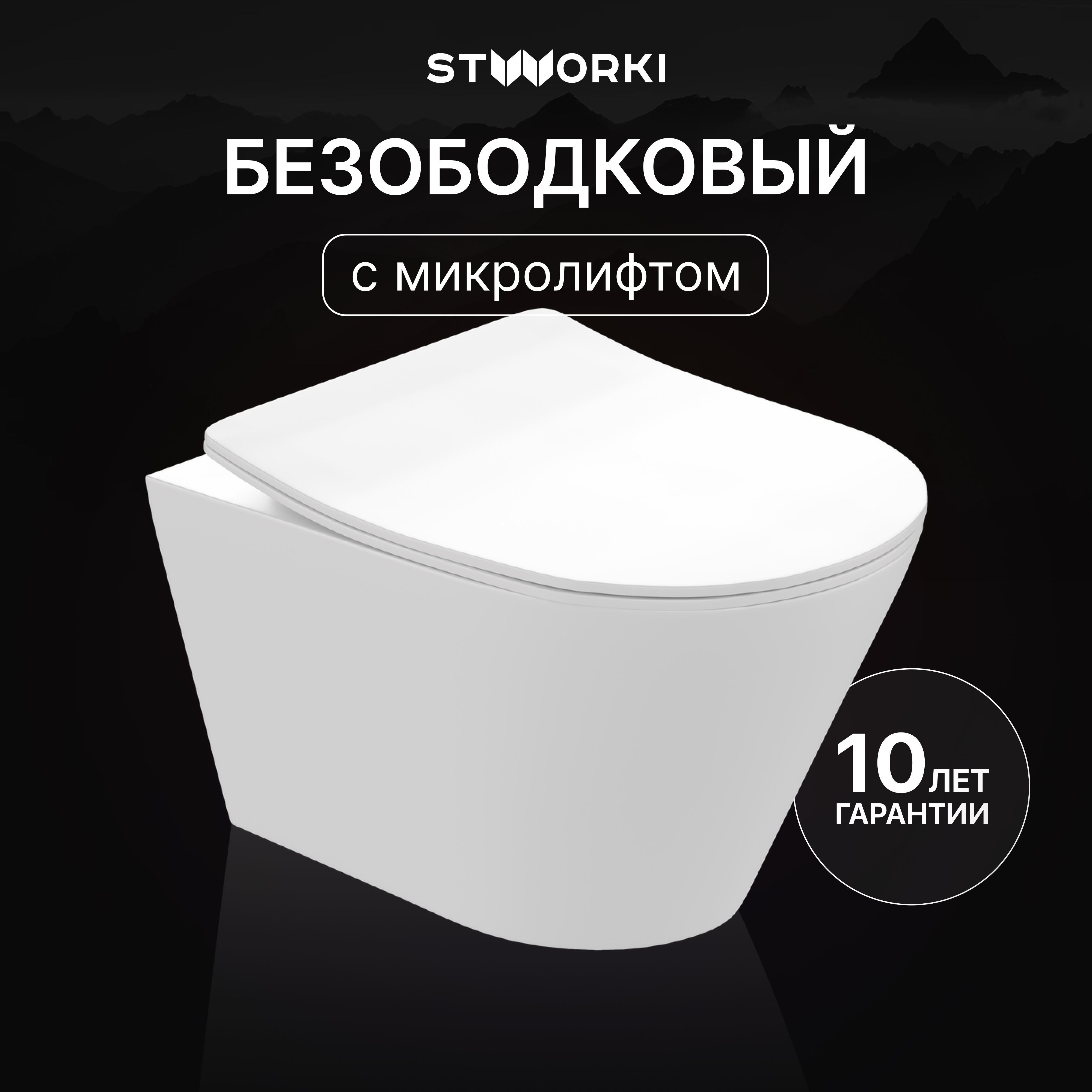 Унитаз подвесной STWORKI Вестфолл S08401WH безободковый, с микролифтом, глянцевый белый, антивсплеск