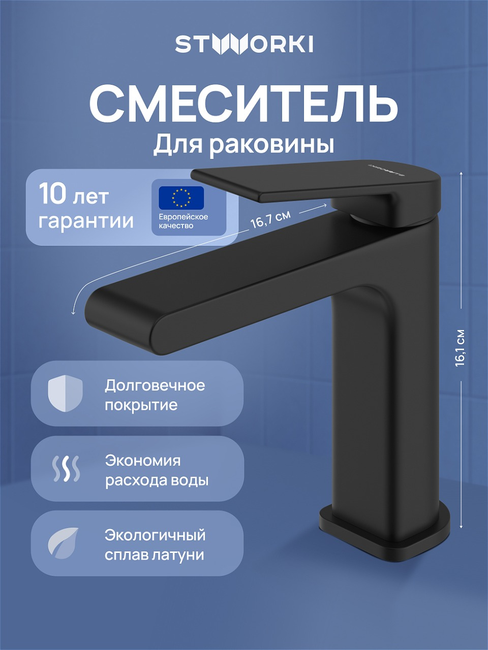 Смеситель для раковины STWORKI Ольборг S20010BK черный