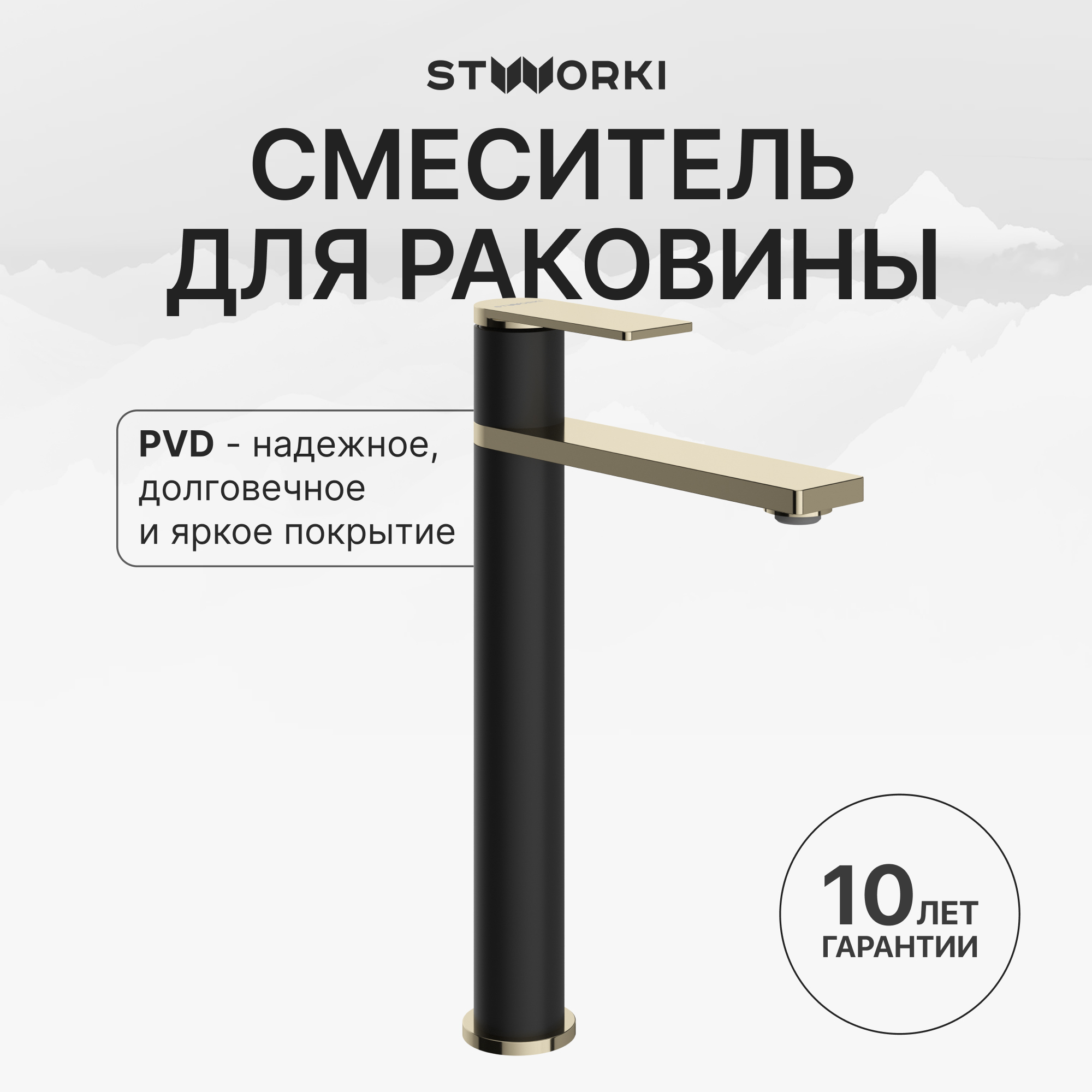 Смеситель для раковины STWORKI Олланд S01020BG матовый черный, глянцевое золото