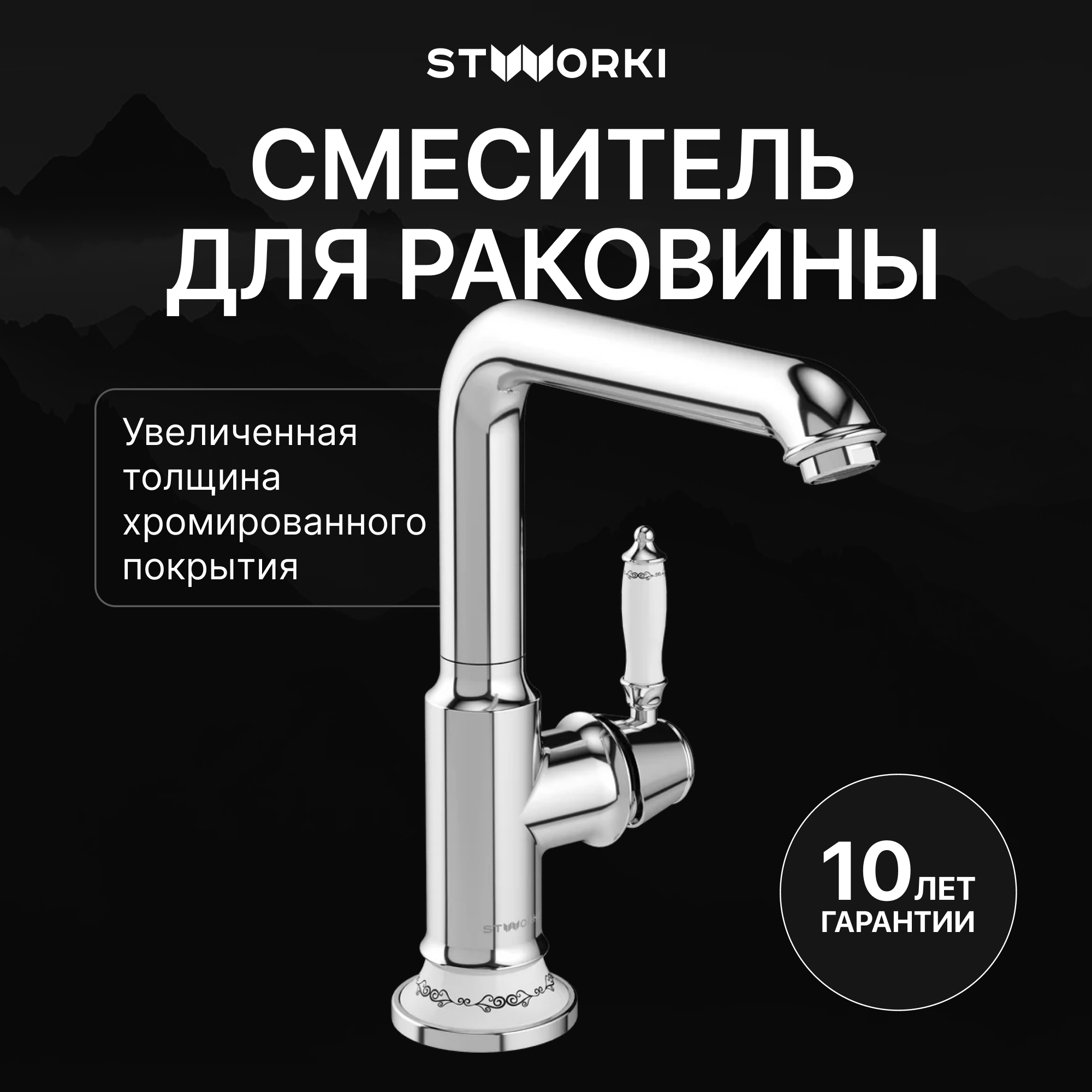 Смеситель для раковины STWORKI Свендборг S02020CR хром