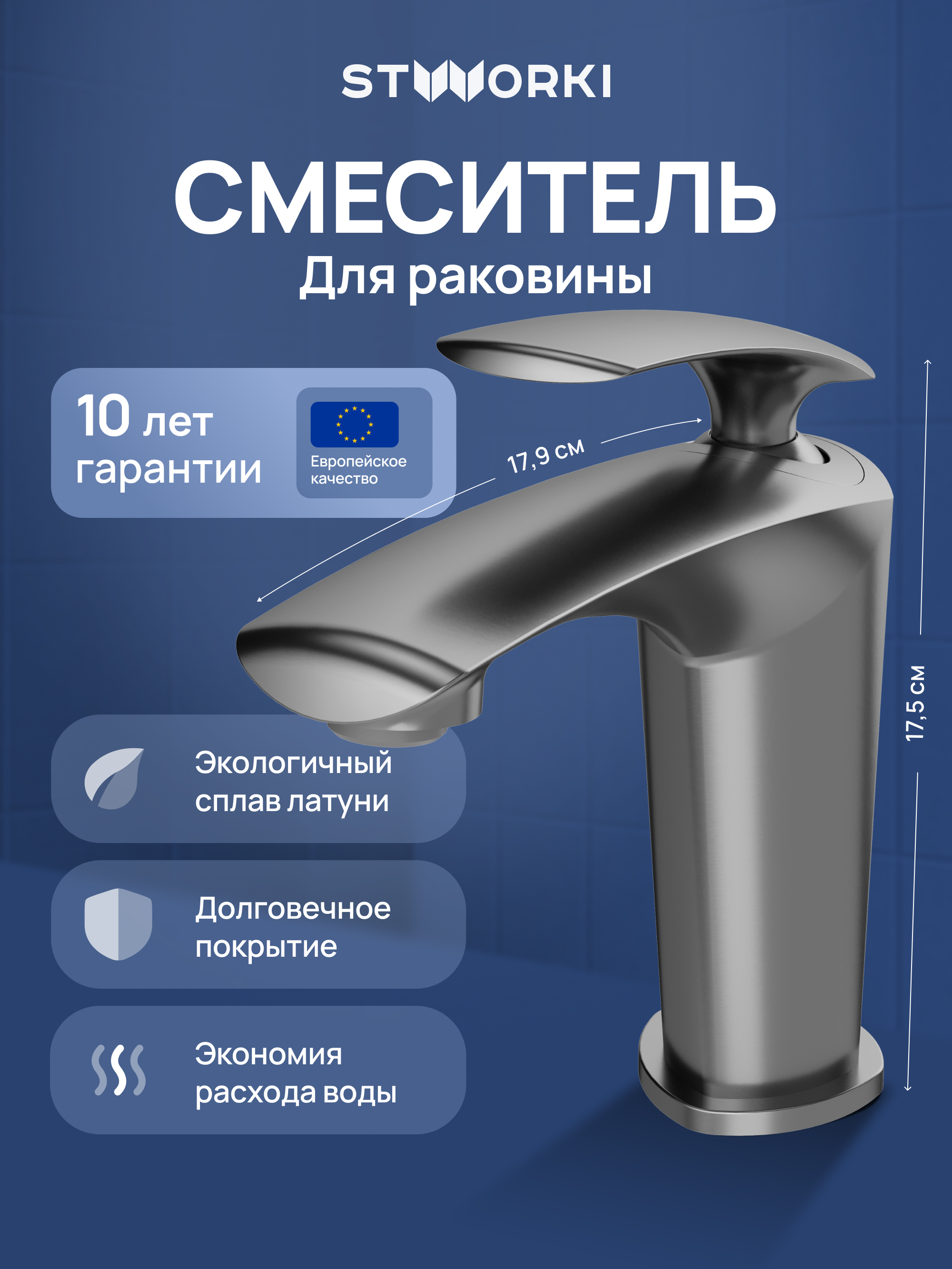 Смеситель для раковины STWORKI Гётеборг S03010GB вороненая сталь