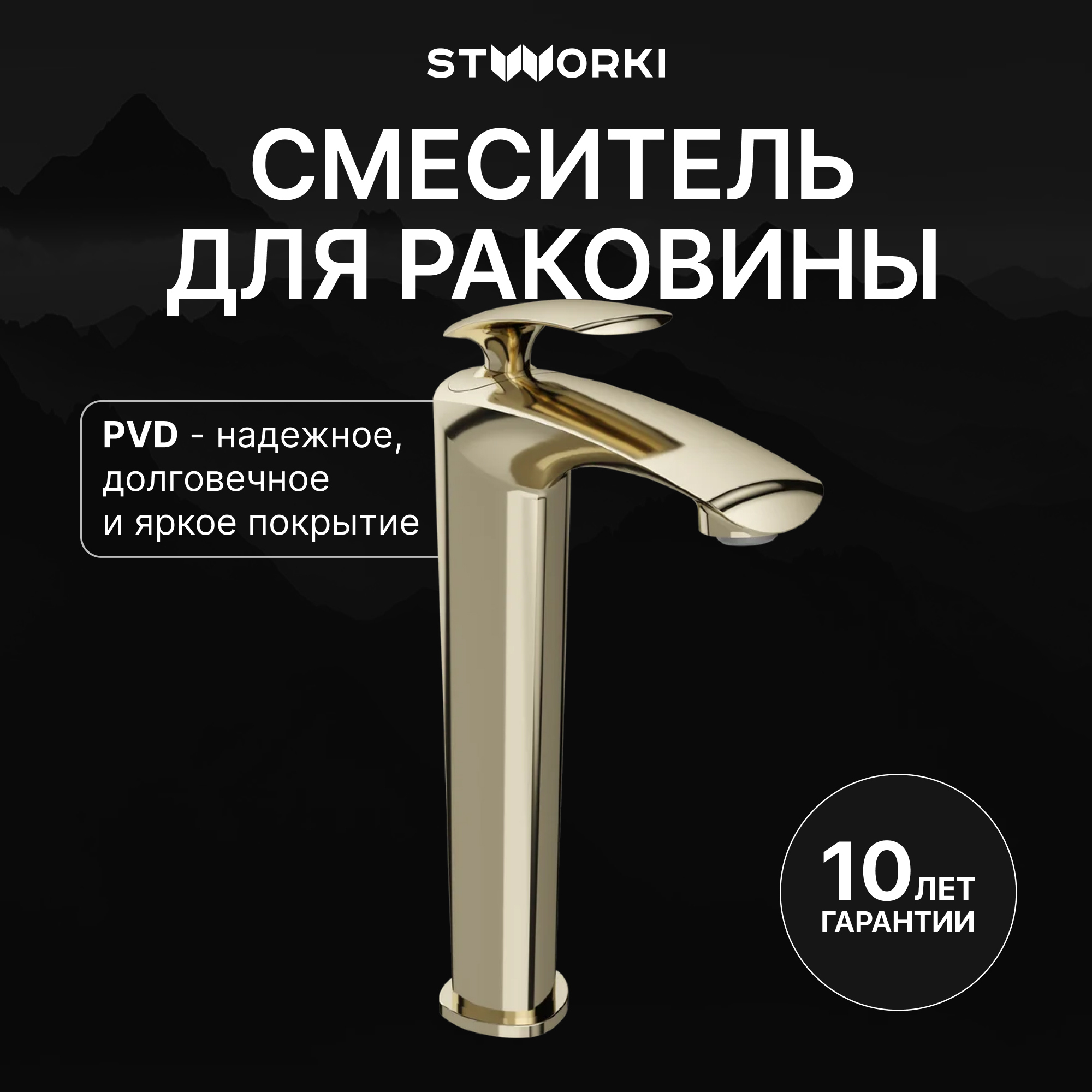 Смеситель для раковины STWORKI Гётеборг S03020GG глянцевое золото