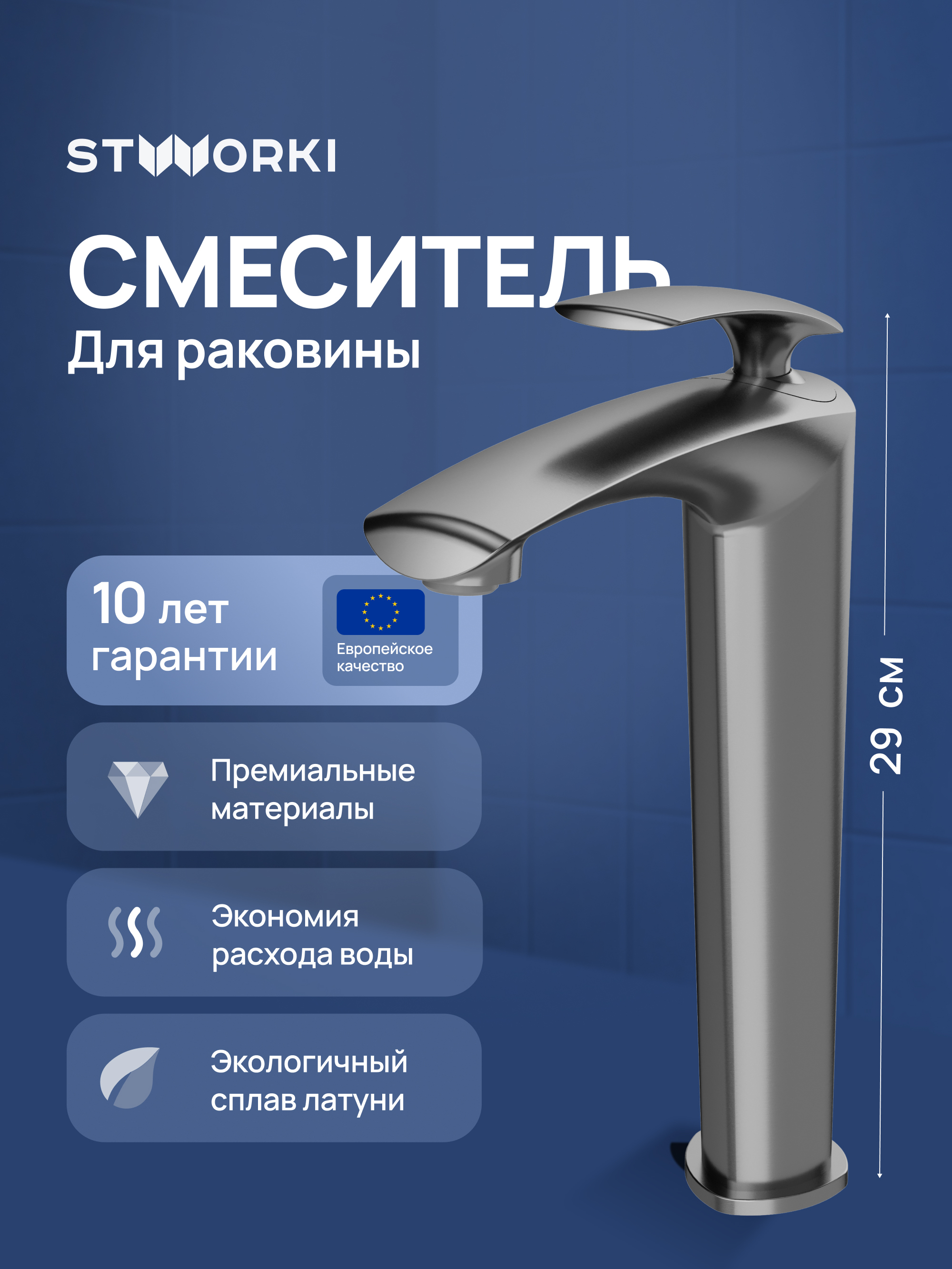 Смеситель для раковины STWORKI Гётеборг S03020GB вороненая сталь