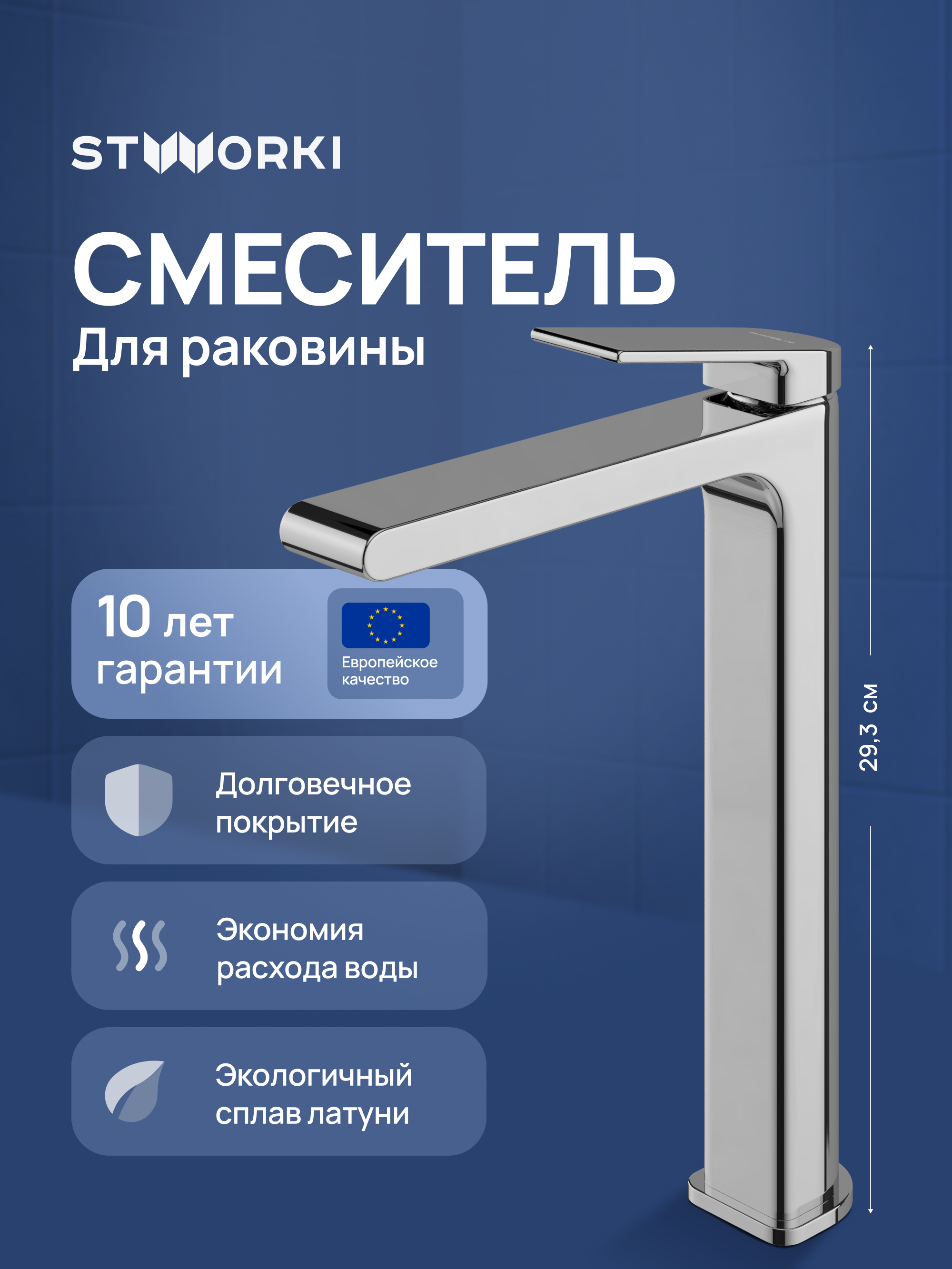 Смеситель для раковины STWORKI Ольборг S20020CR хром