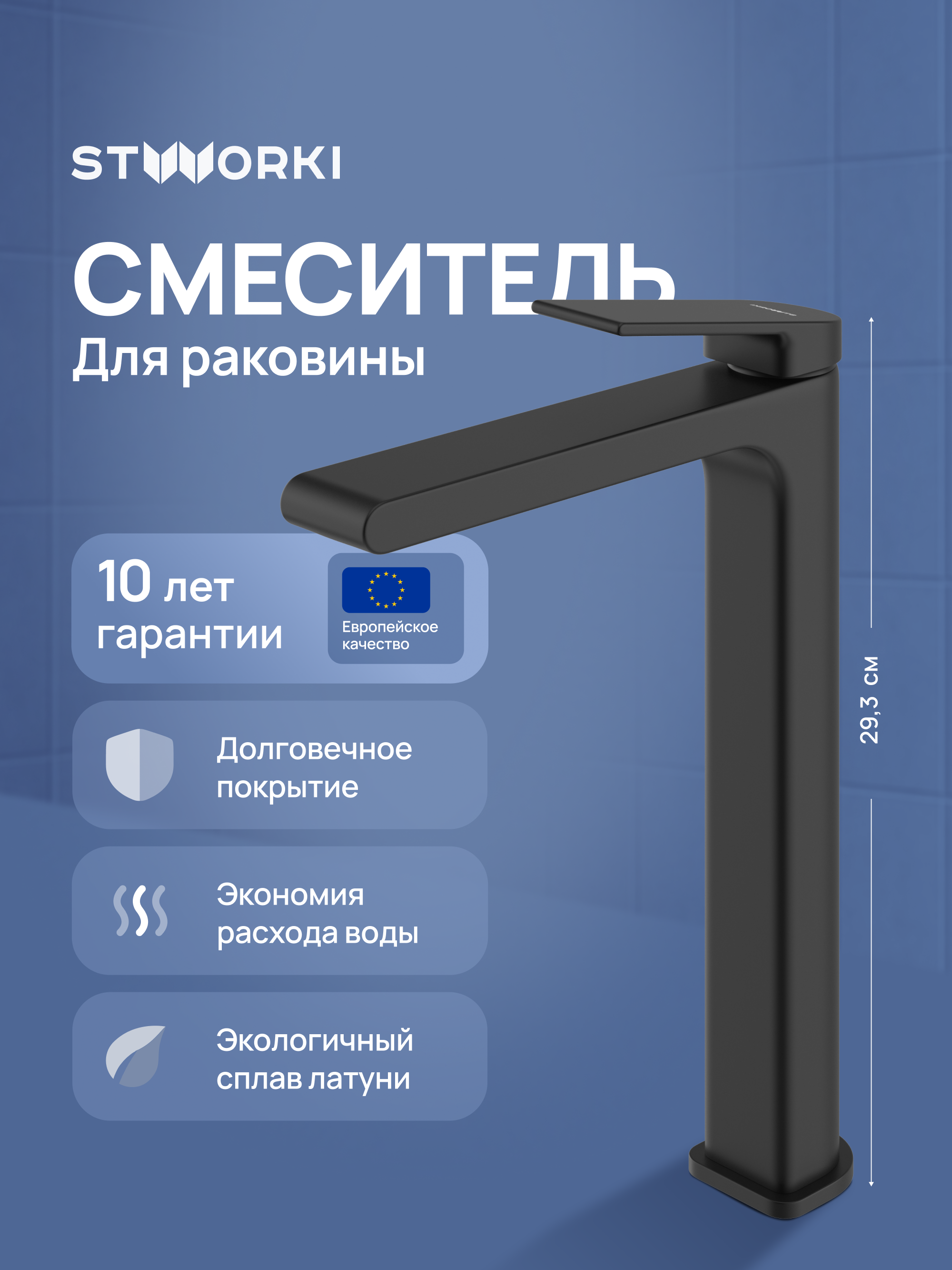 Смеситель для раковины STWORKI Ольборг S20020BK черный