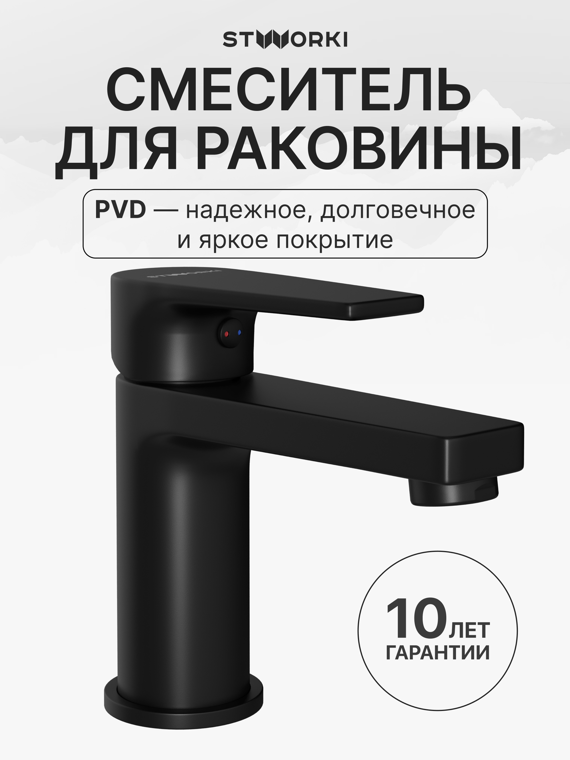 Смеситель для раковины STWORKI Берген S21010BK черный