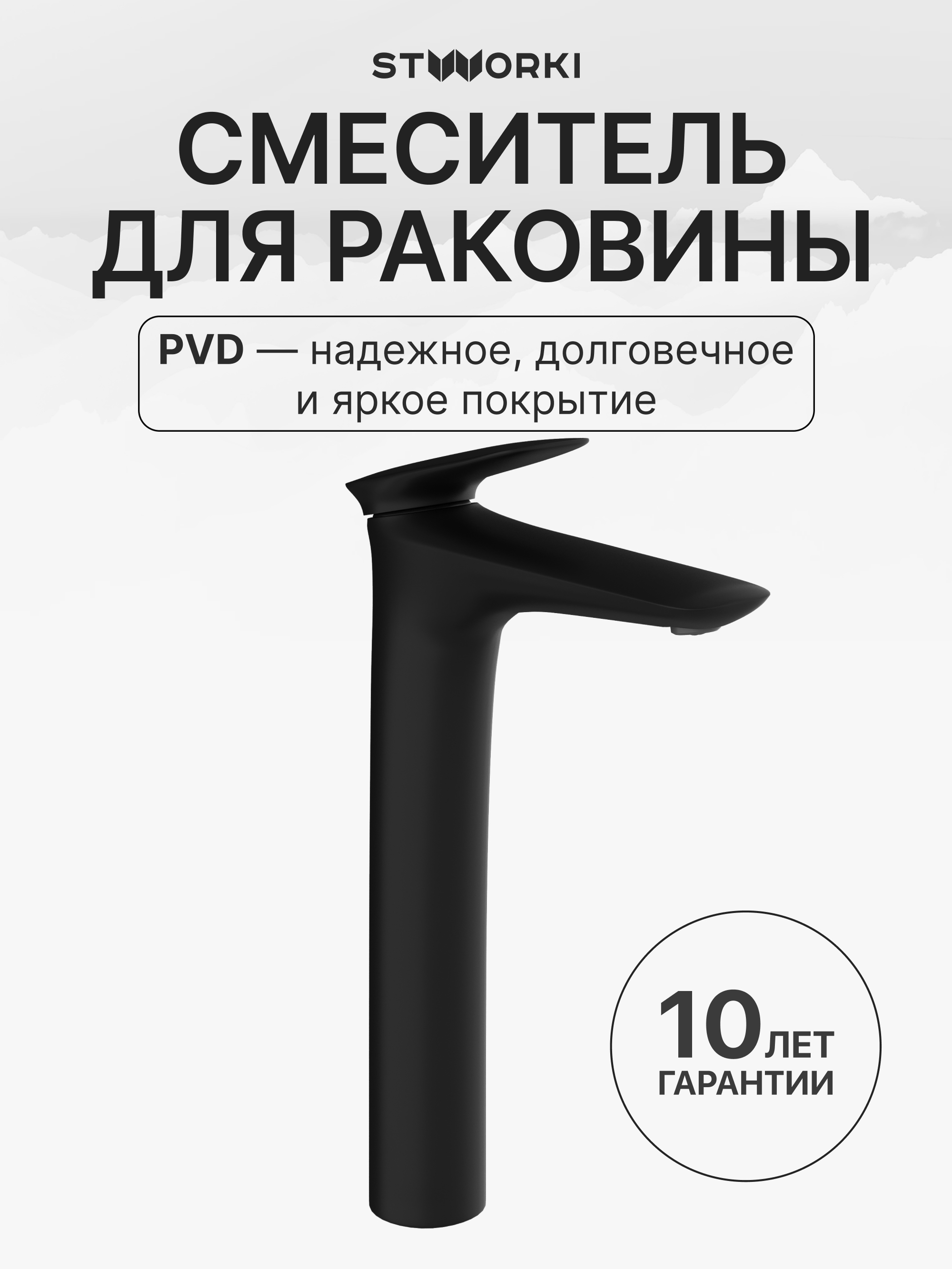 Смеситель для раковины STWORKI Молде S23020BK черный