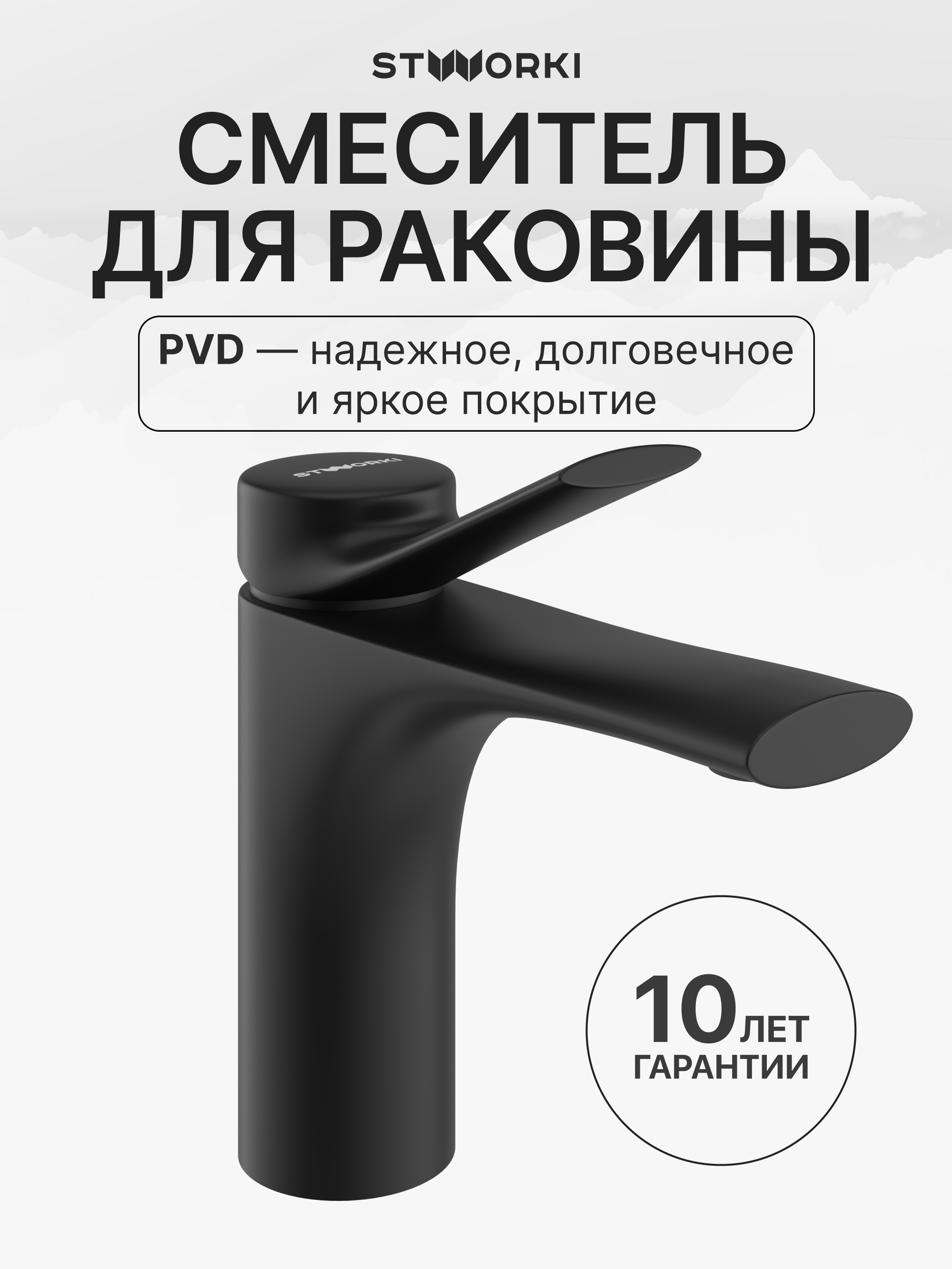 Смеситель для раковины STWORKI Ларвик S24010BK черный