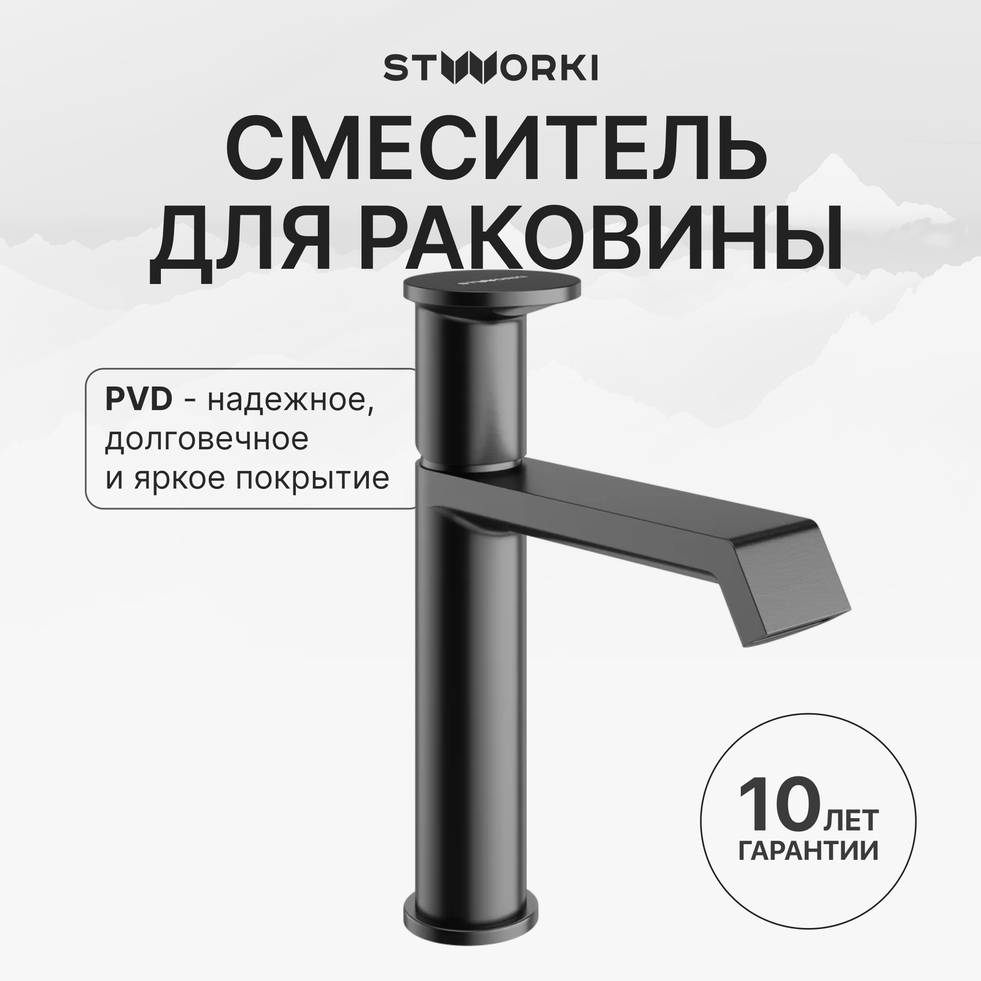 Смеситель для раковины STWORKI Лерум S04010GB вороненая сталь