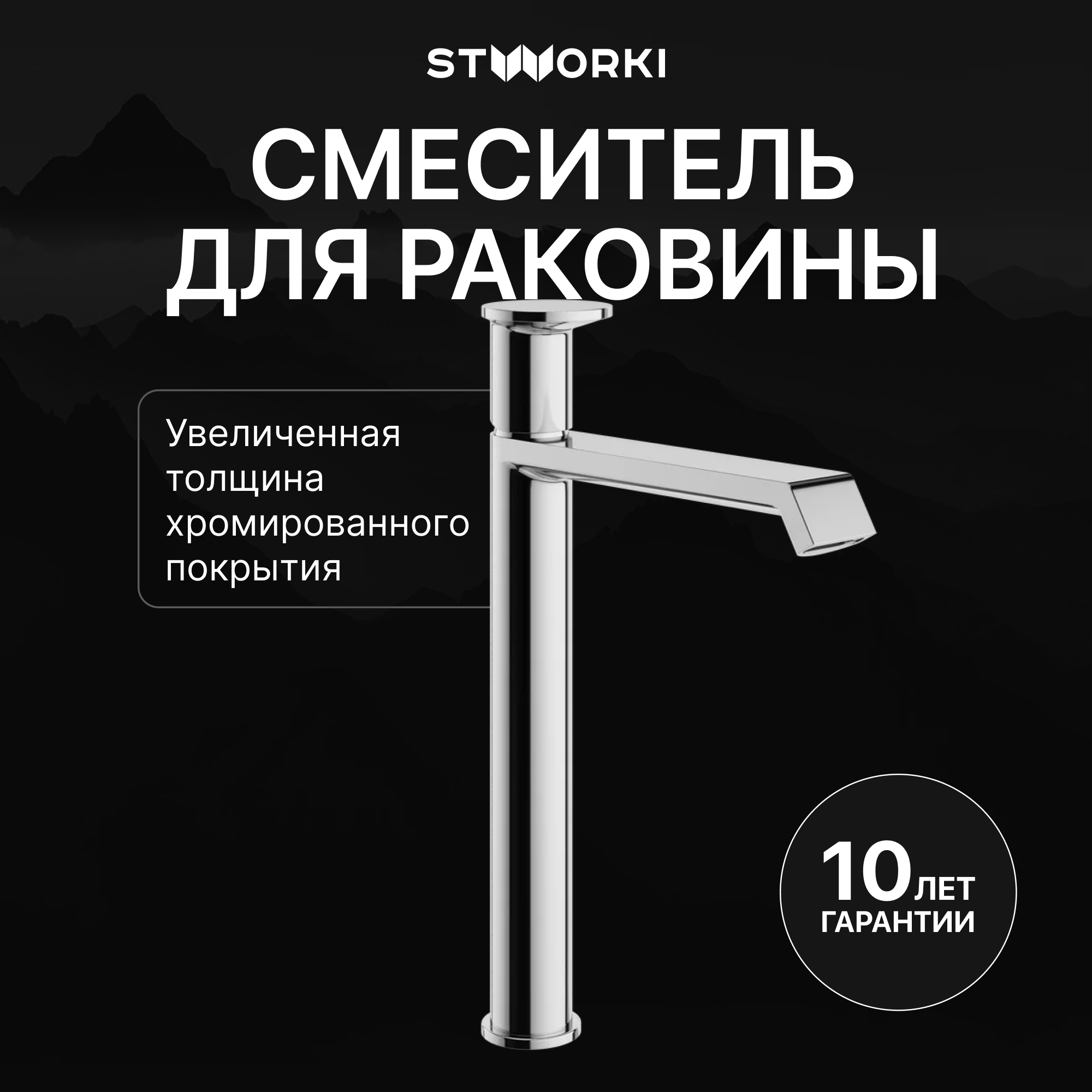 Смеситель для раковины STWORKI Лерум S04020CR хром