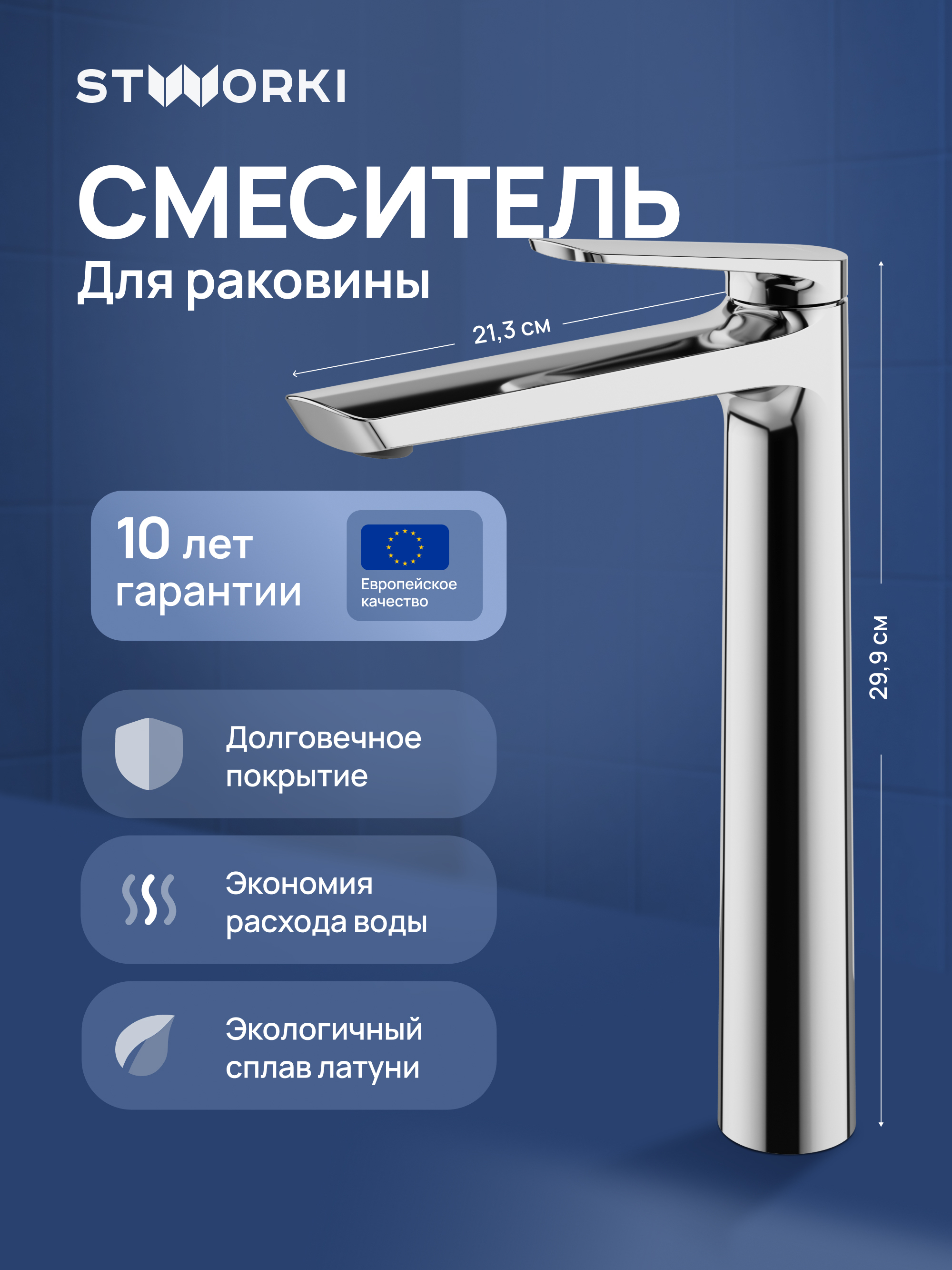 Смеситель для раковины STWORKI Вирклунд S05020CR хром